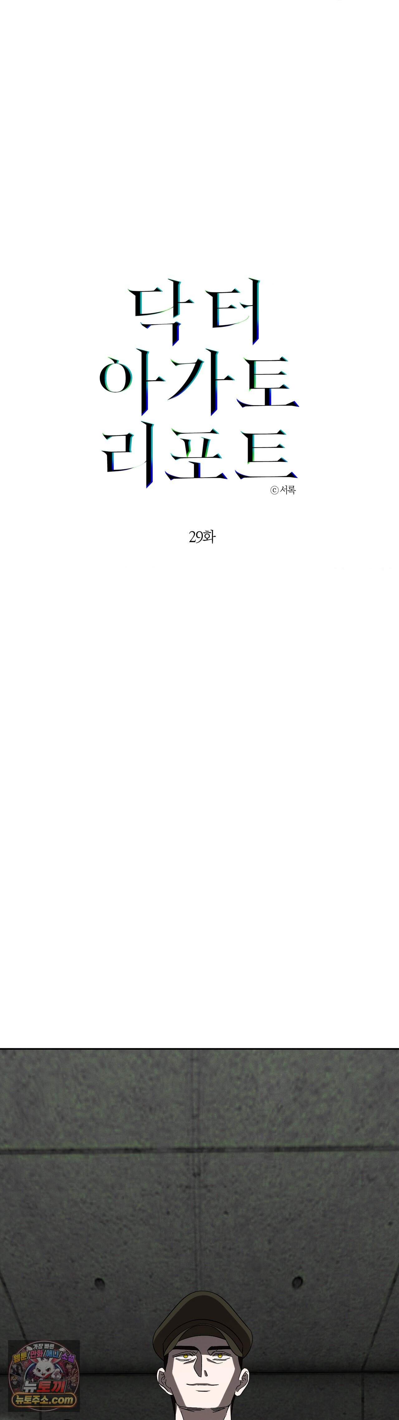 닥터 아가토 리포트 29화 12