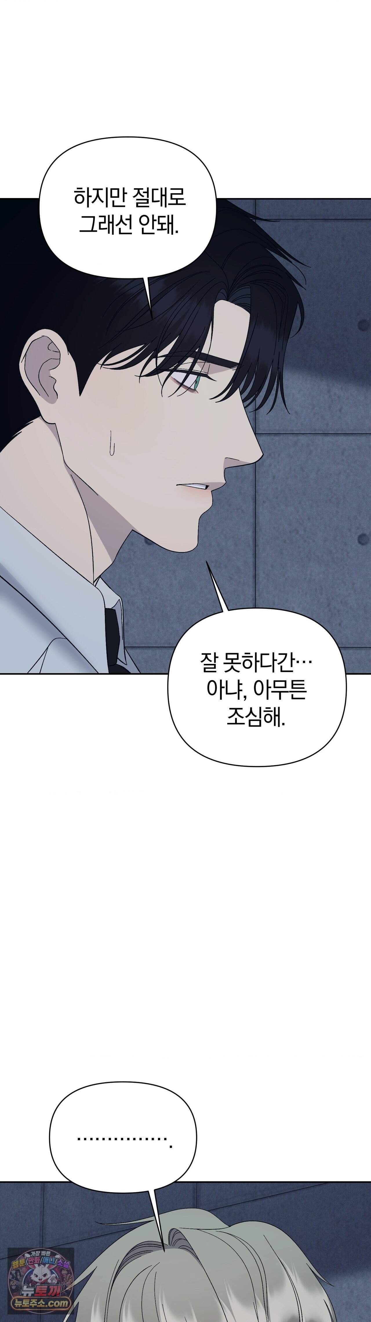 닥터 아가토 리포트 29화 29