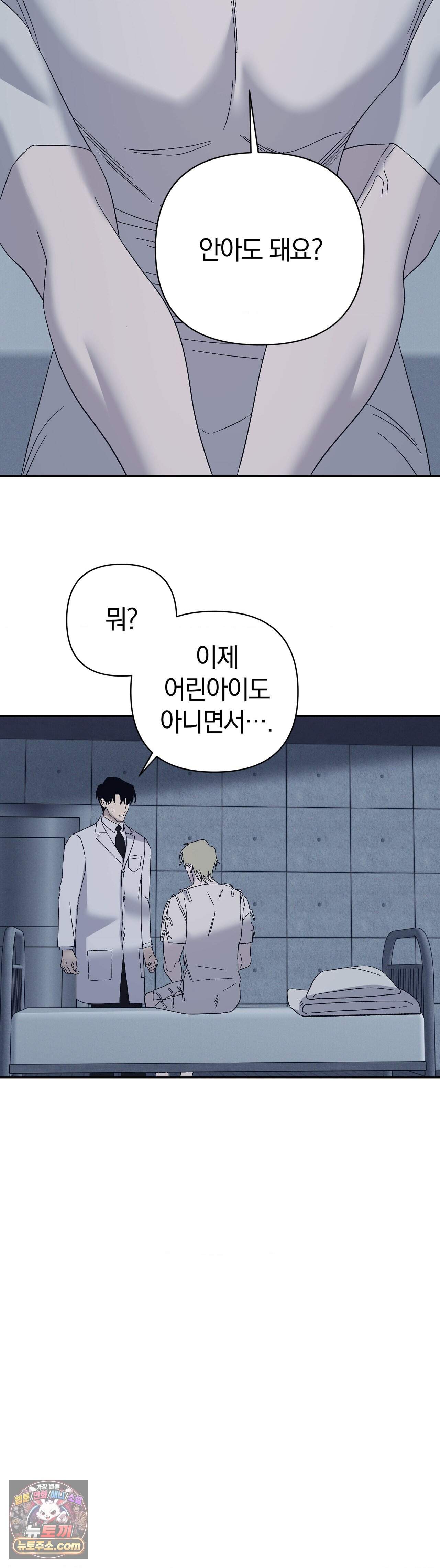 닥터 아가토 리포트 29화 31