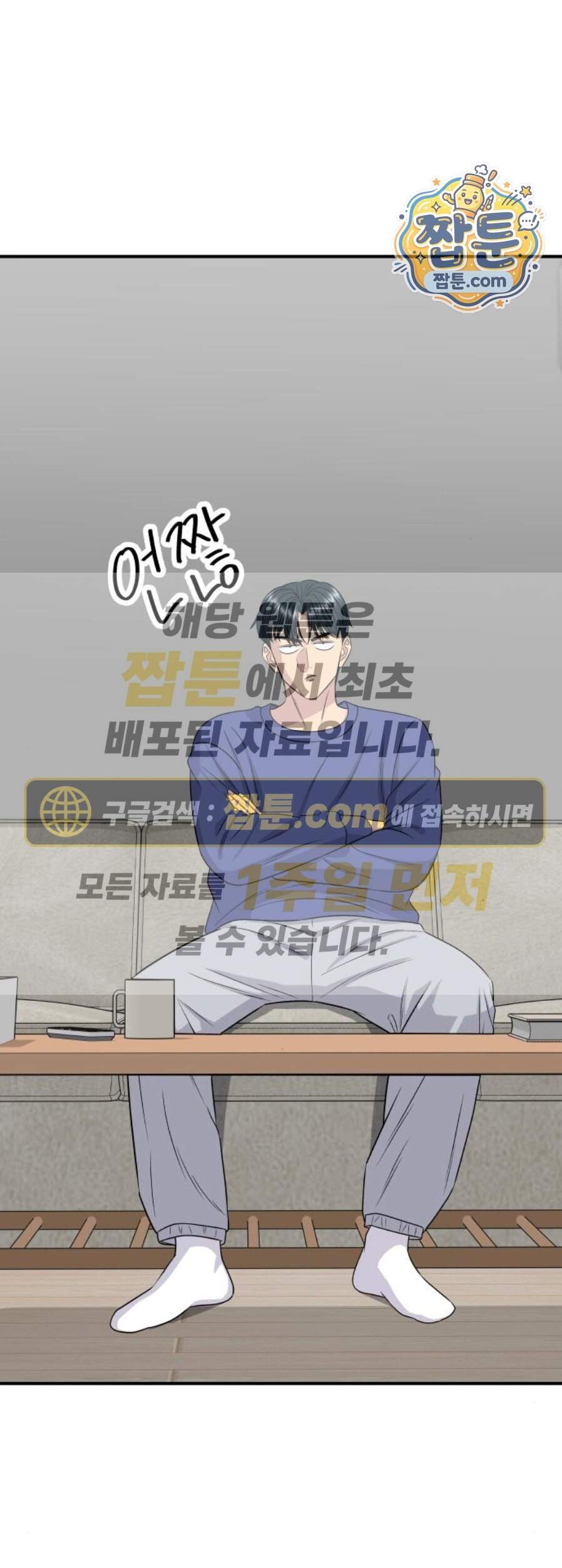 백수세끼 291화 1