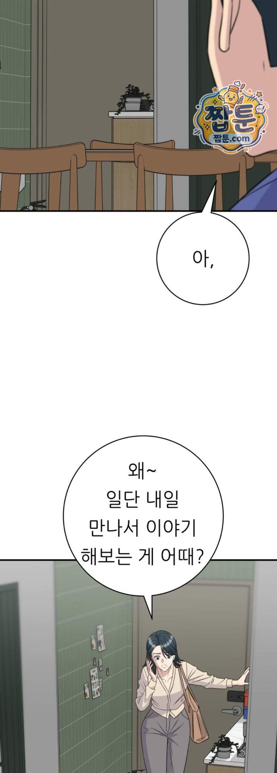 백수세끼 291화 5