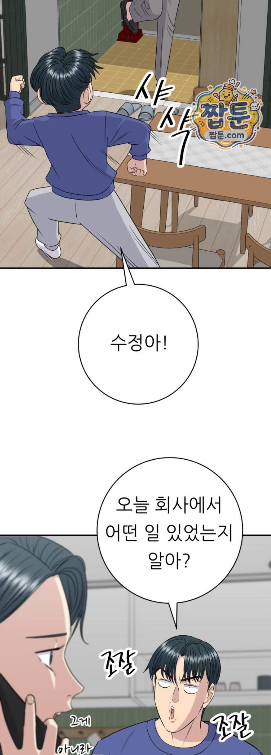 백수세끼 291화 6