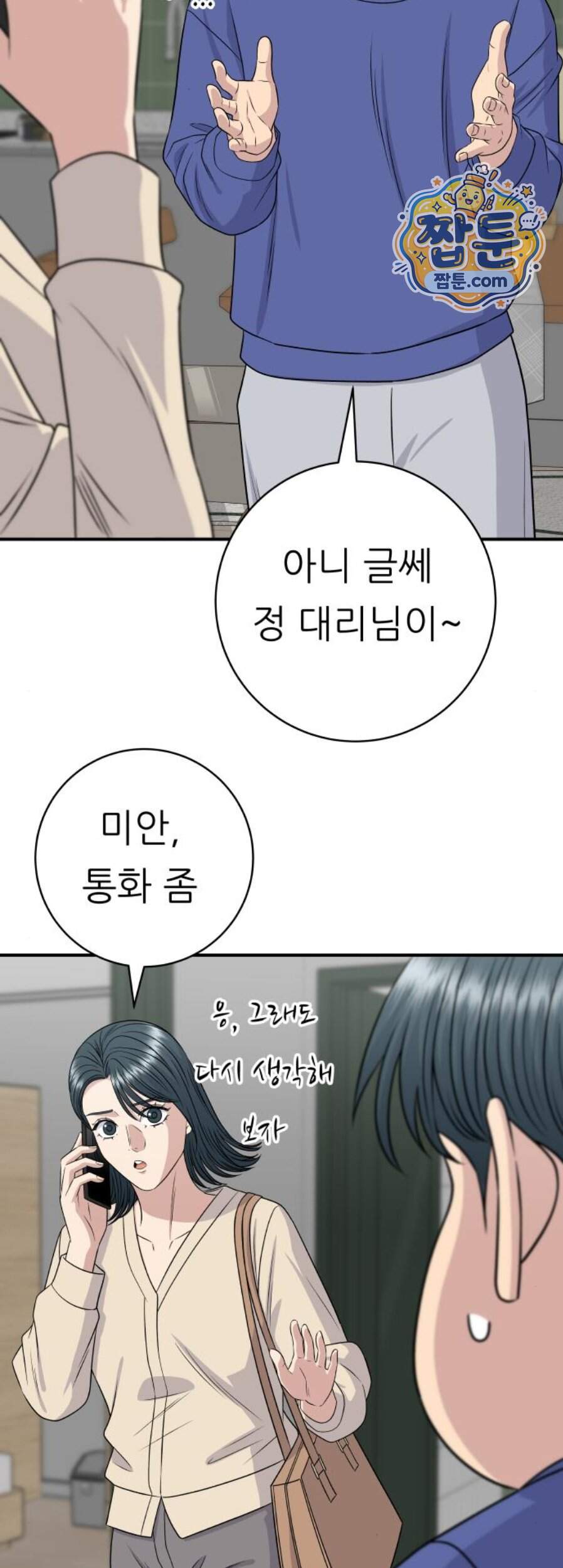 백수세끼 291화 7