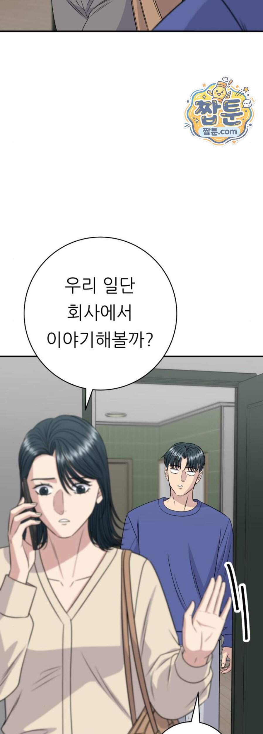 백수세끼 291화 8
