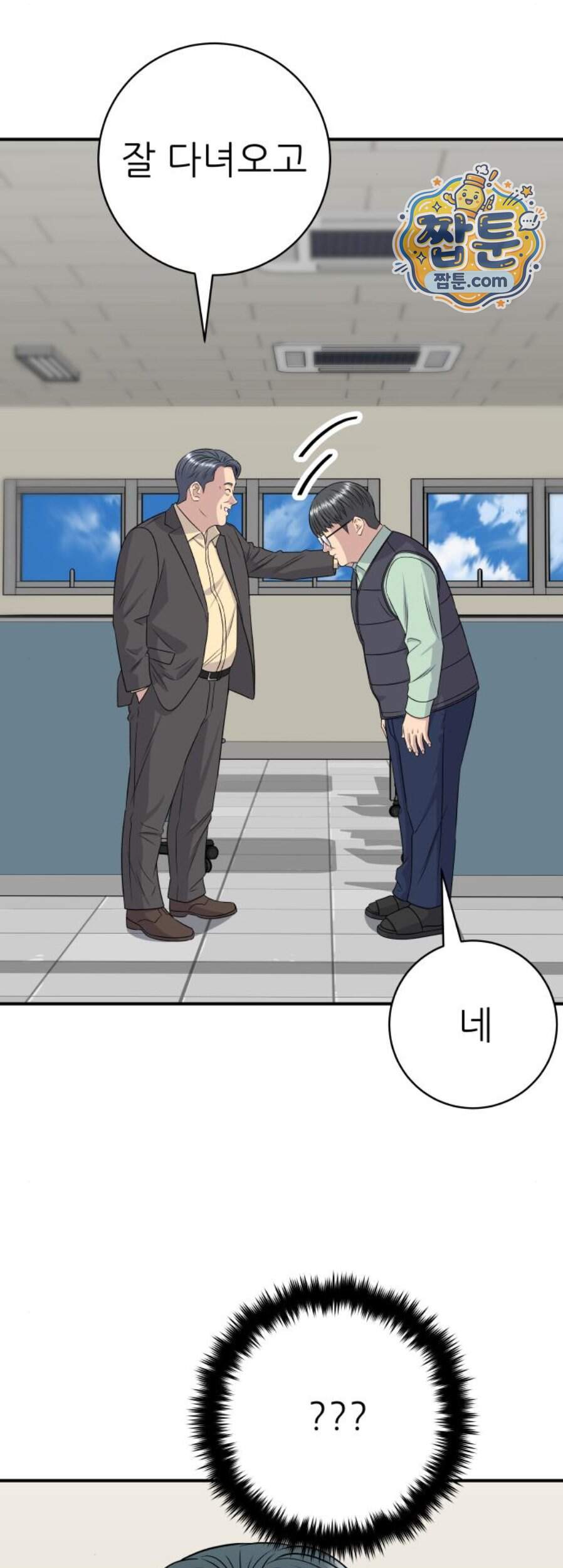 백수세끼 291화 14