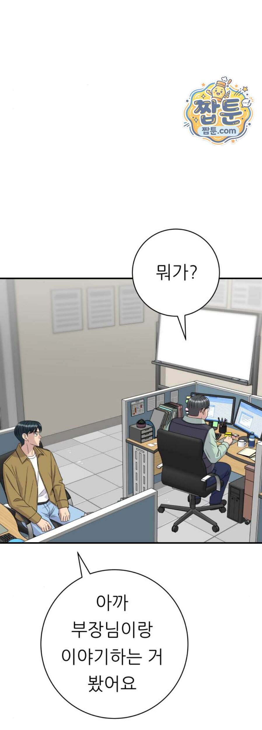 백수세끼 291화 19