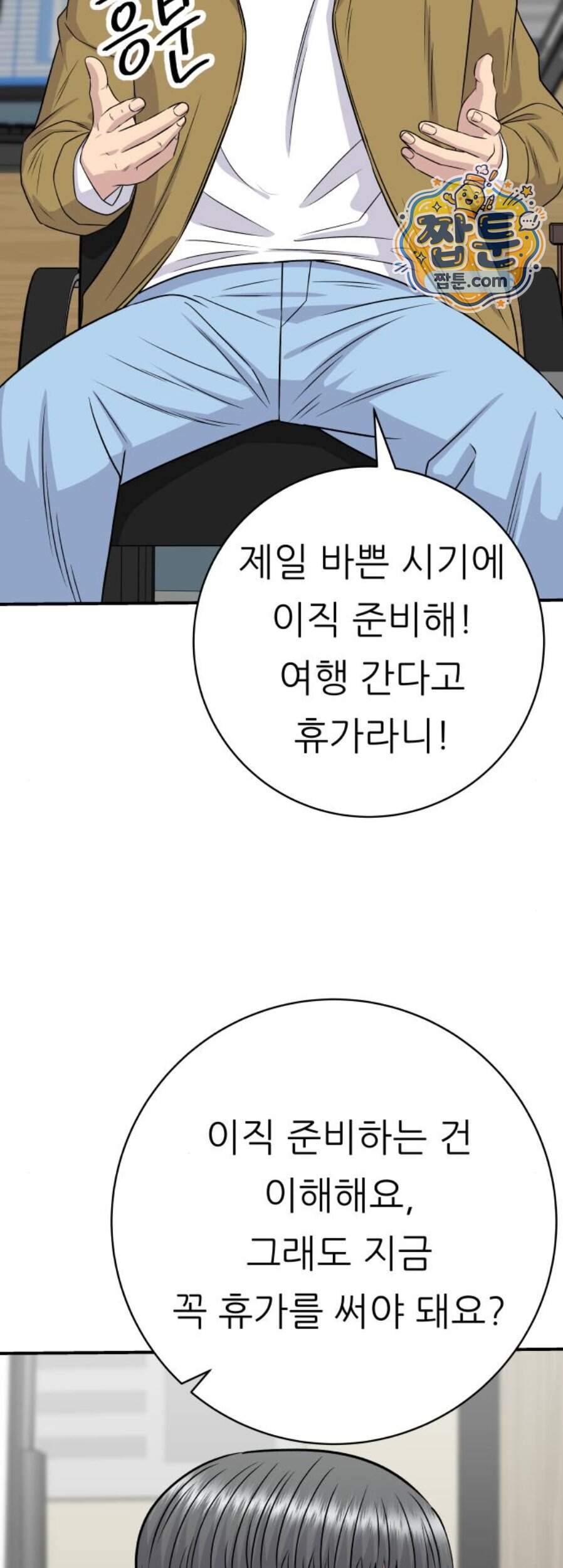백수세끼 291화 23