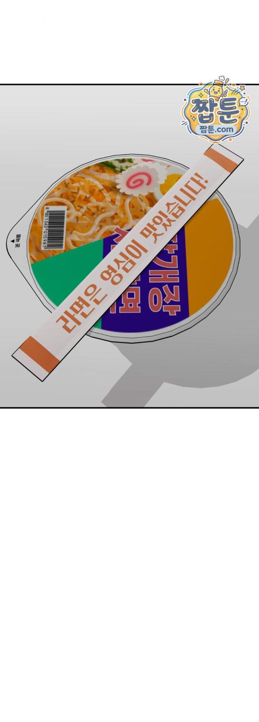 백수세끼 291화 29