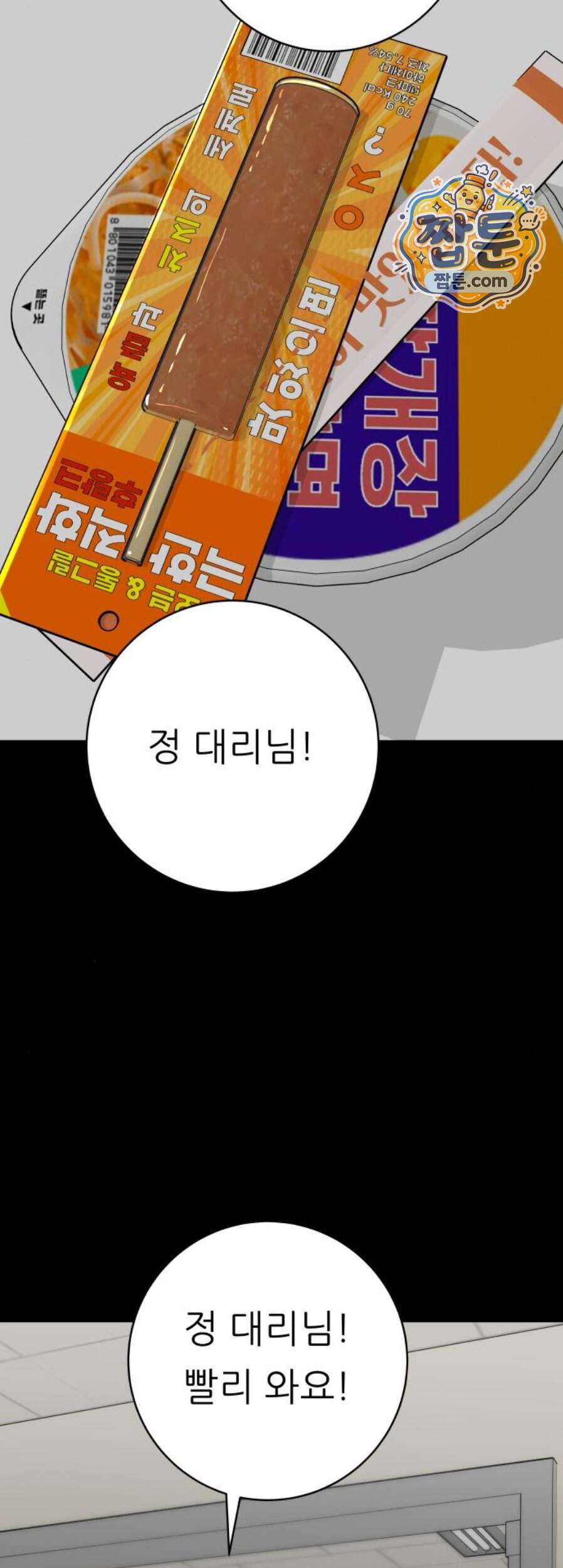 백수세끼 291화 32