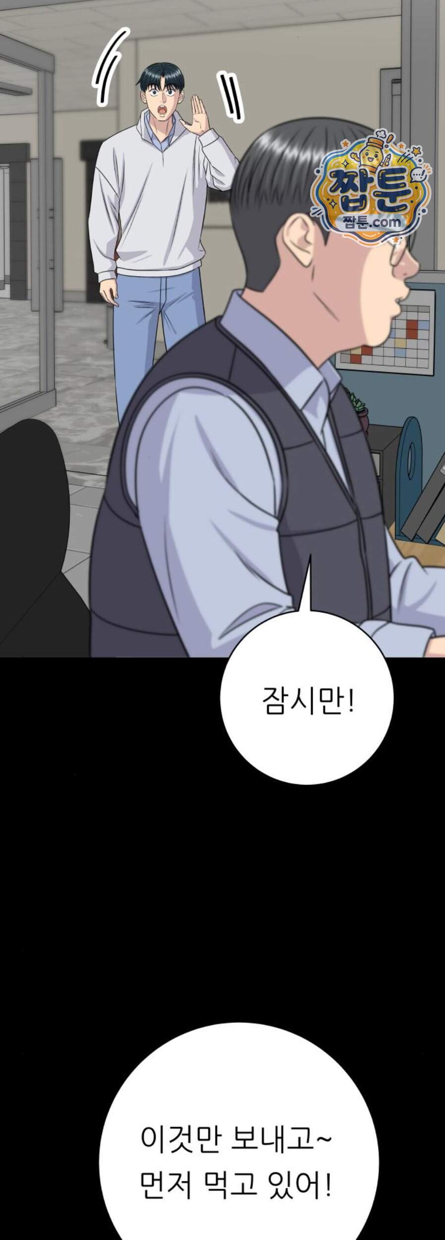 백수세끼 291화 33