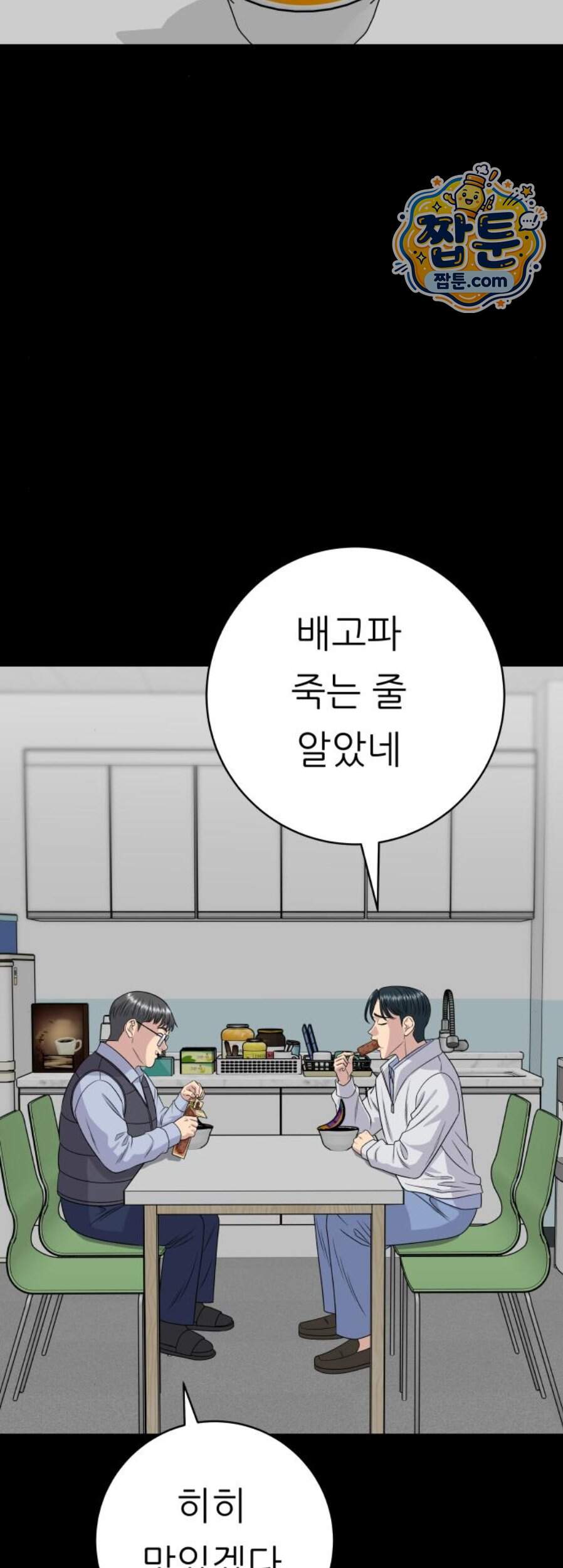백수세끼 291화 38