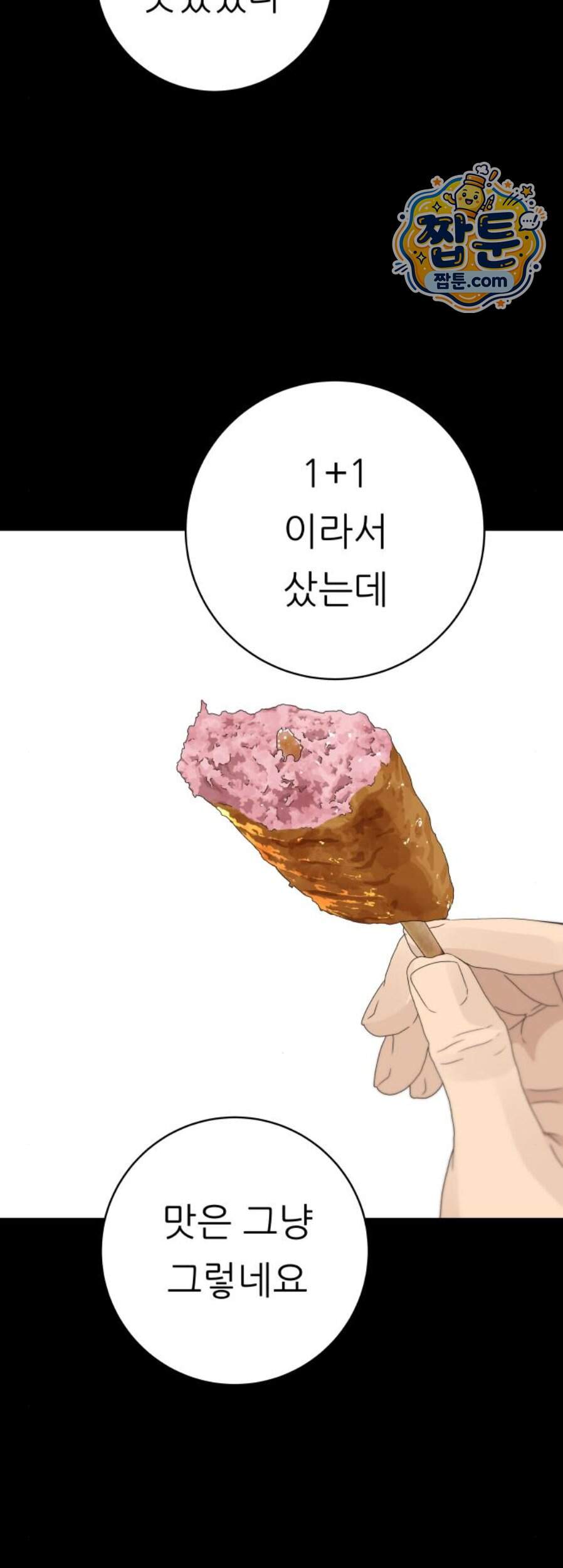 백수세끼 291화 39