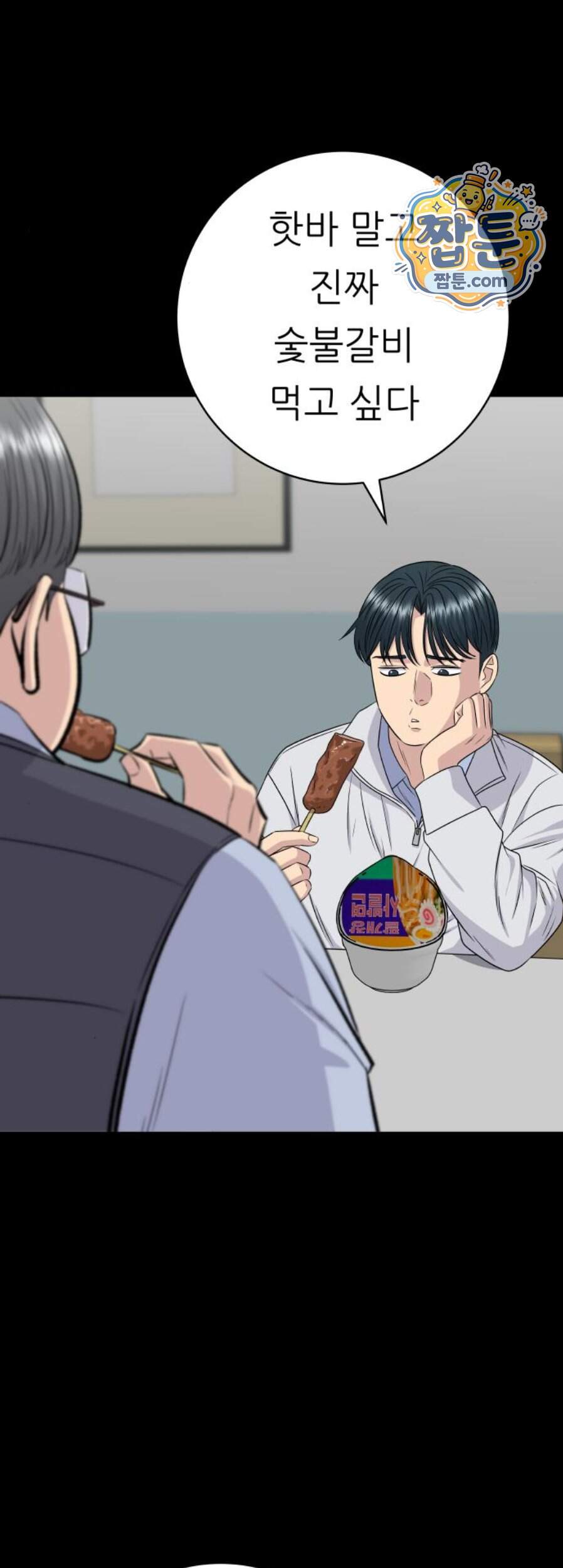 백수세끼 291화 40