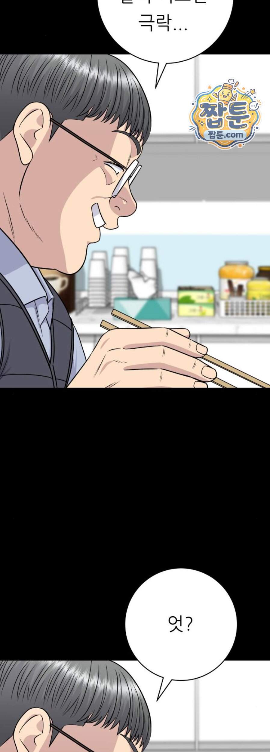 백수세끼 291화 42