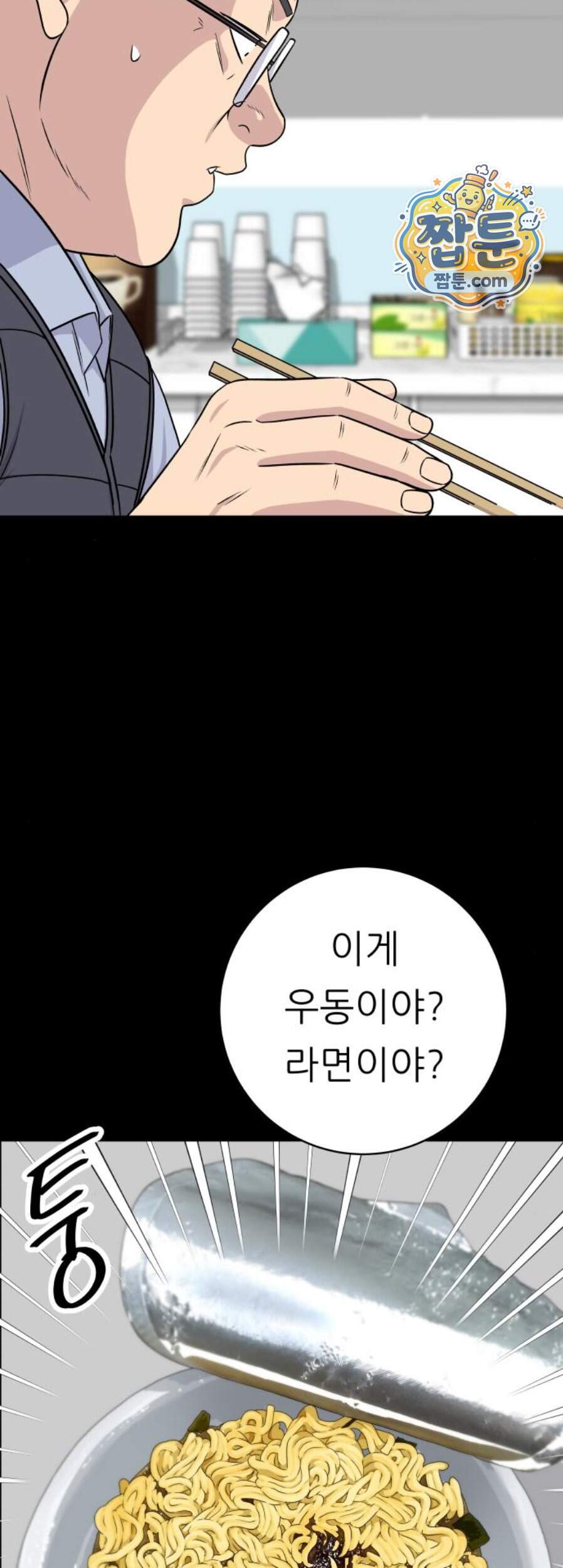 백수세끼 291화 43