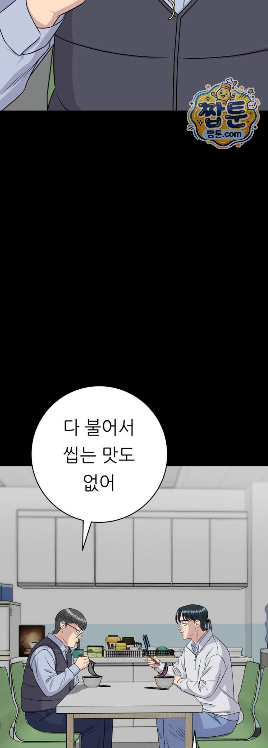 백수세끼 291화 46