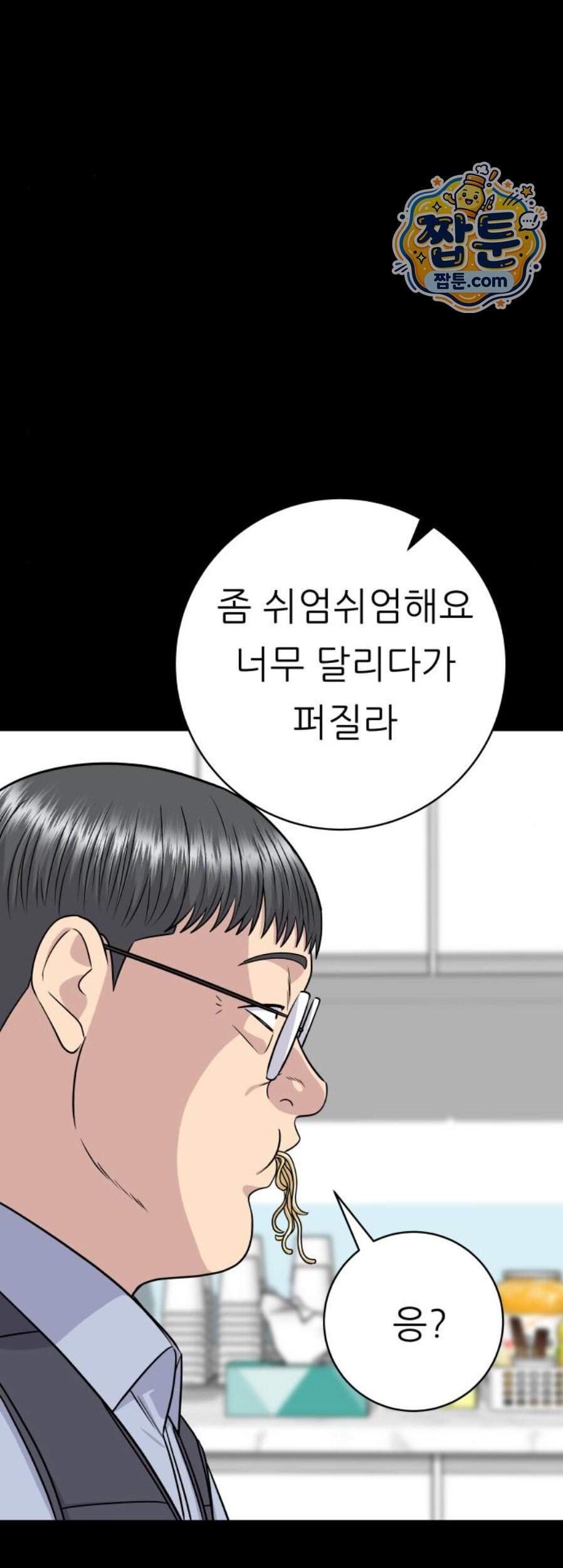 백수세끼 291화 48
