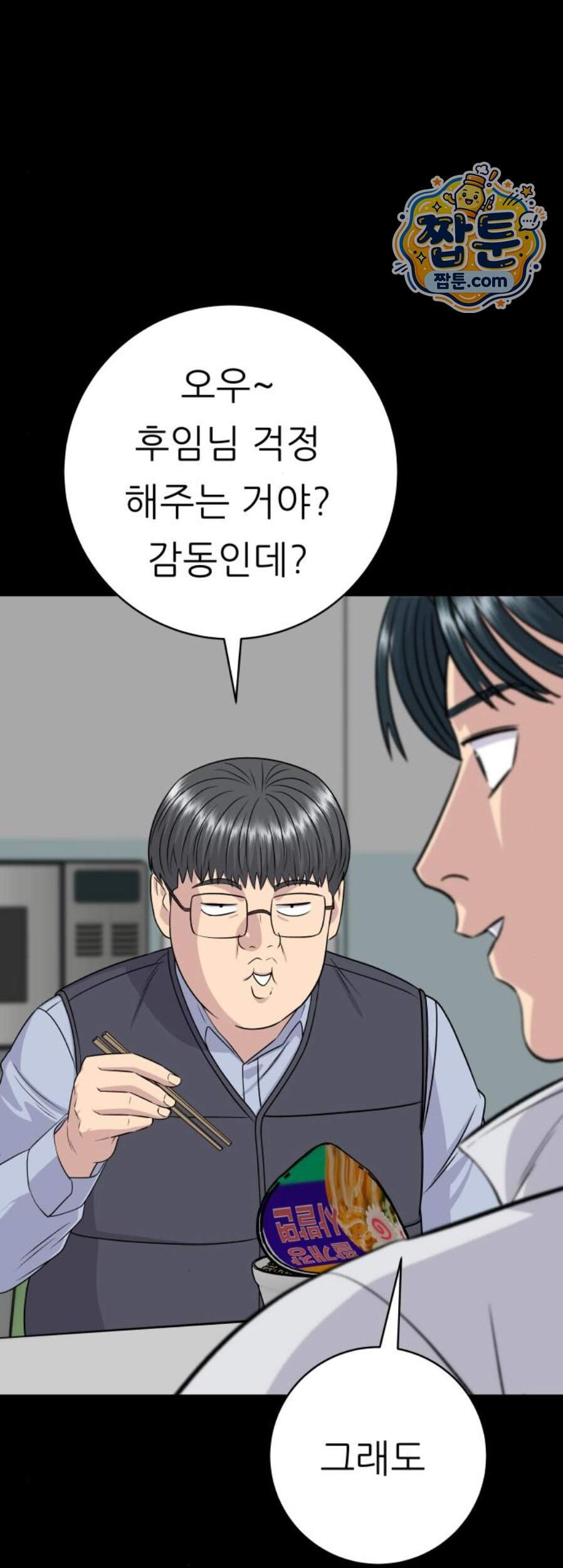 백수세끼 291화 49