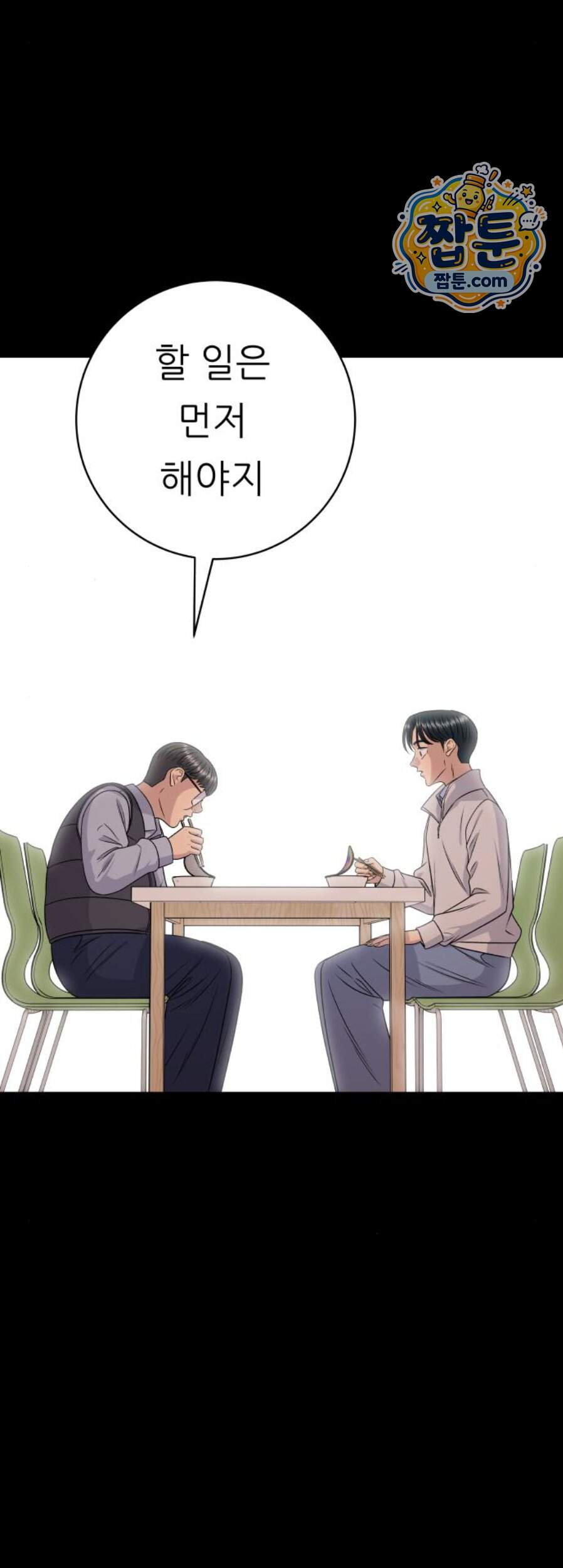 백수세끼 291화 50
