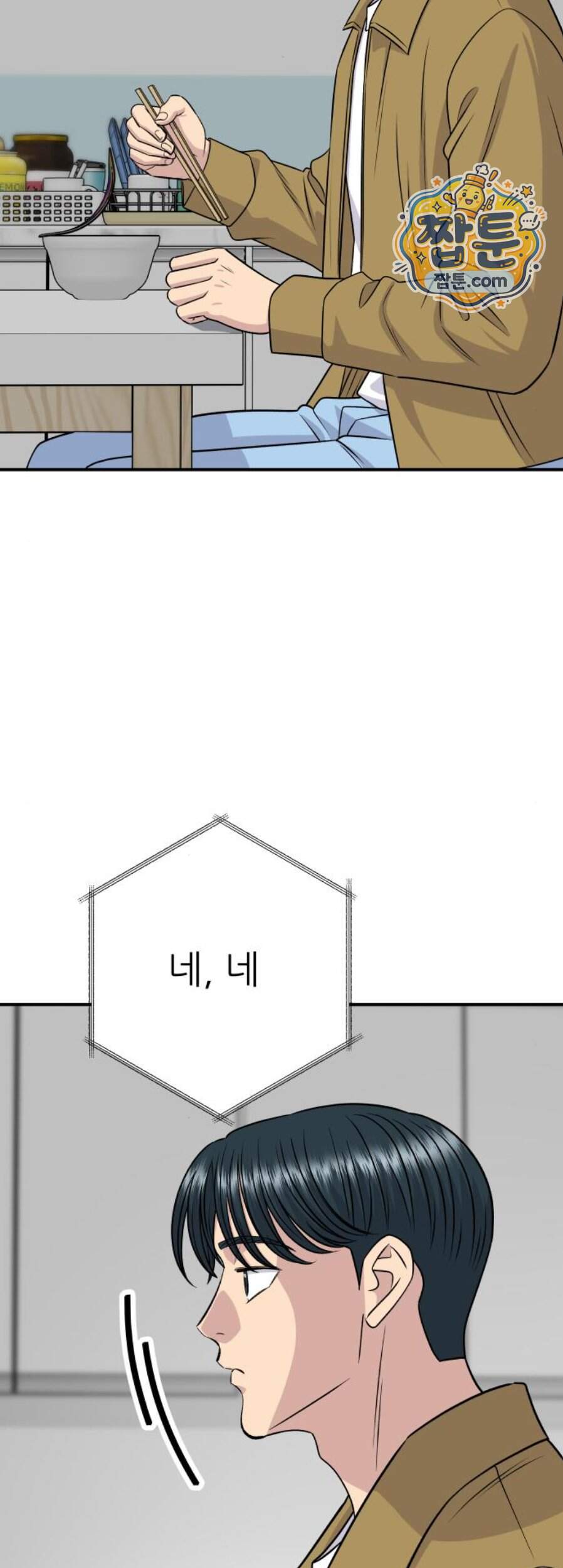 백수세끼 291화 54