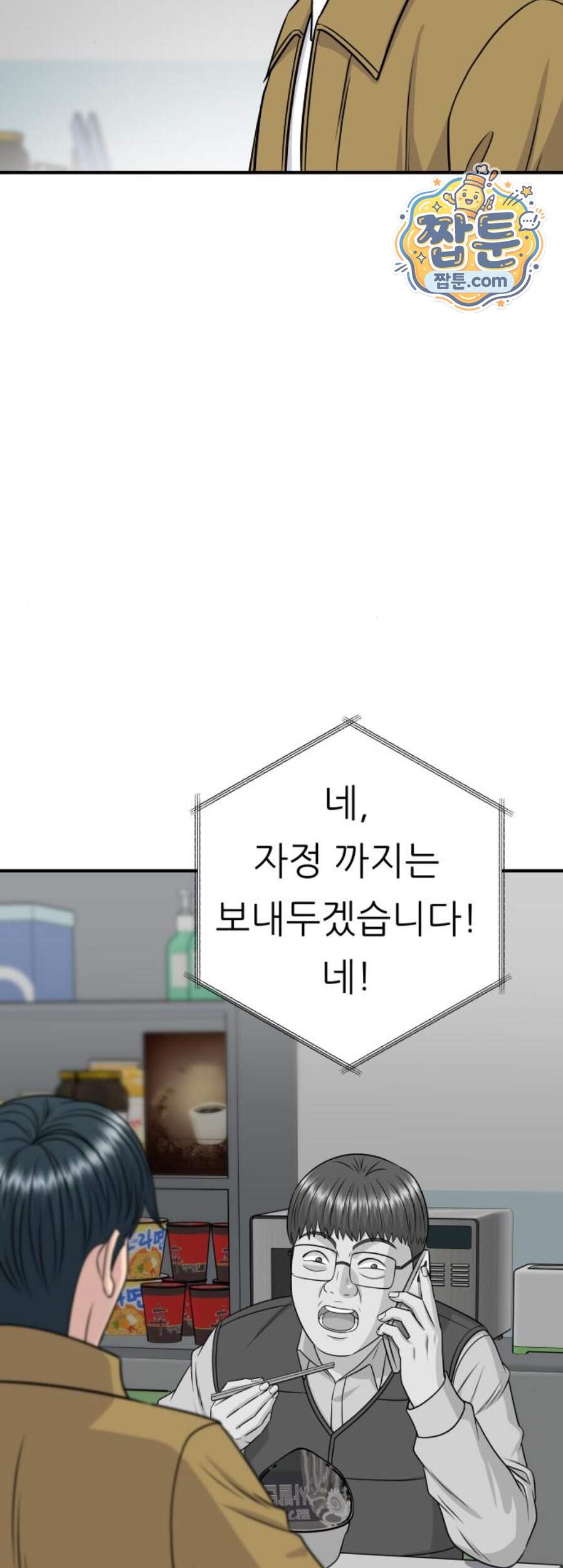 백수세끼 291화 55