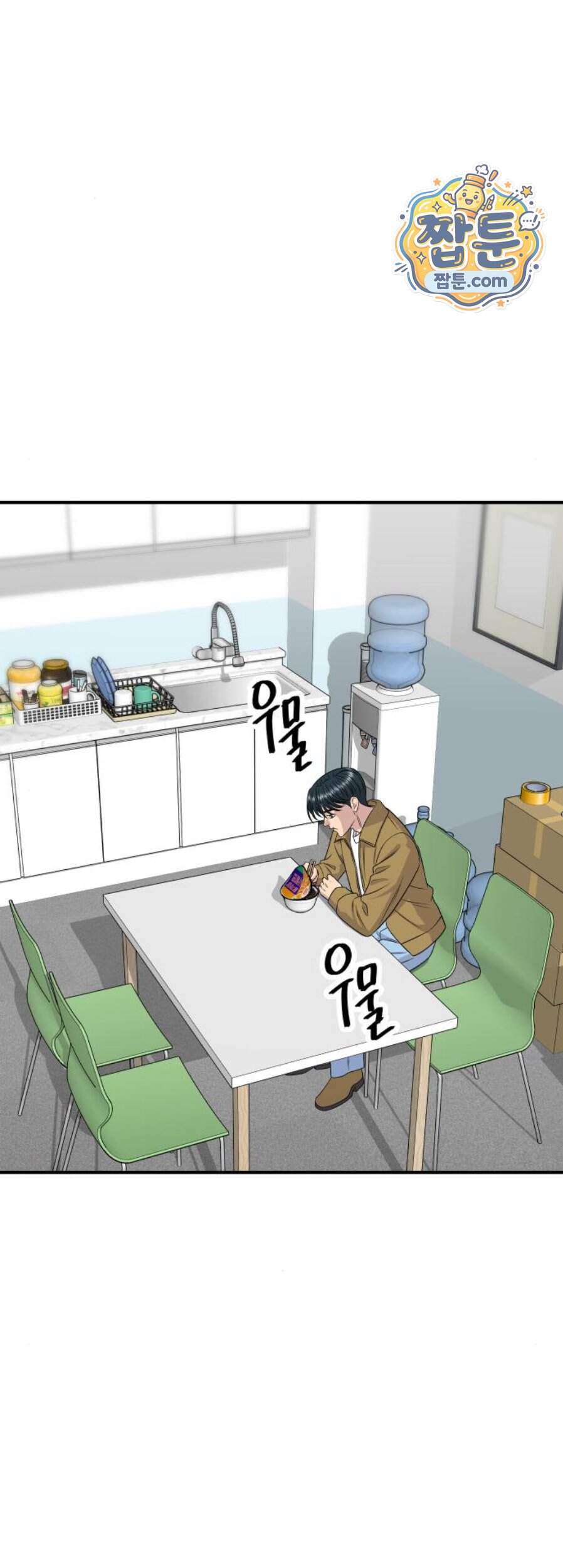 백수세끼 291화 58