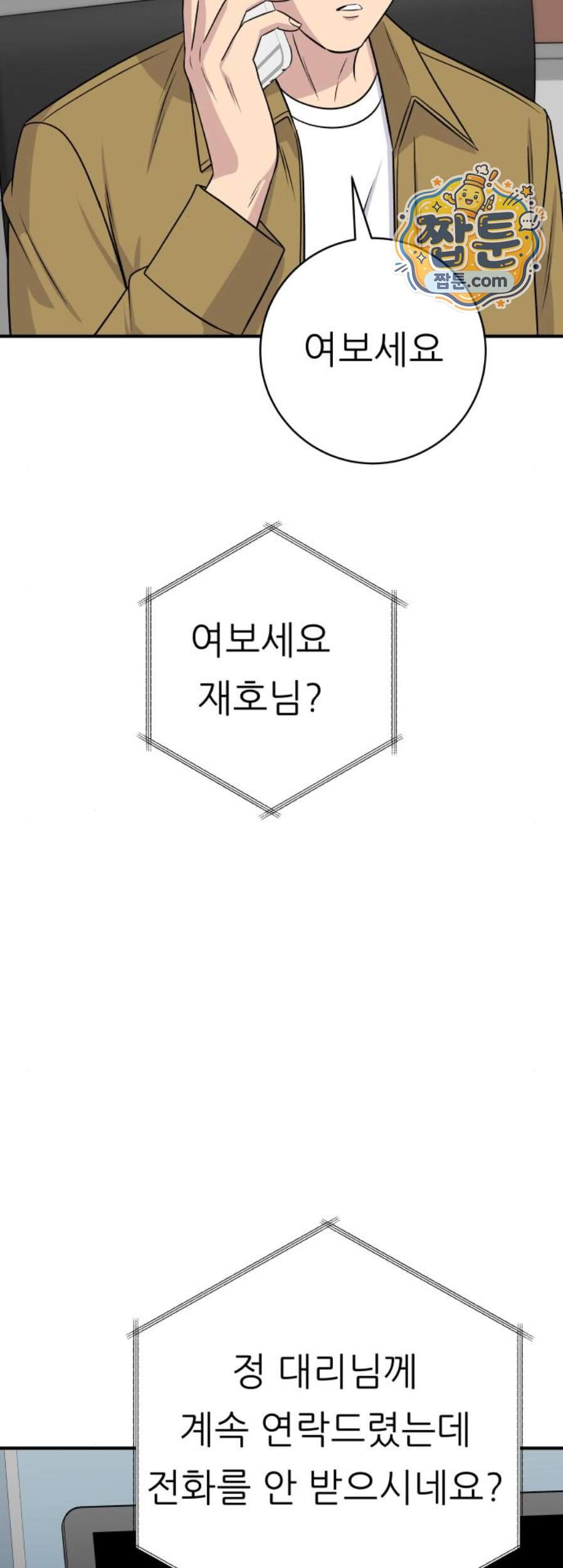 백수세끼 291화 62