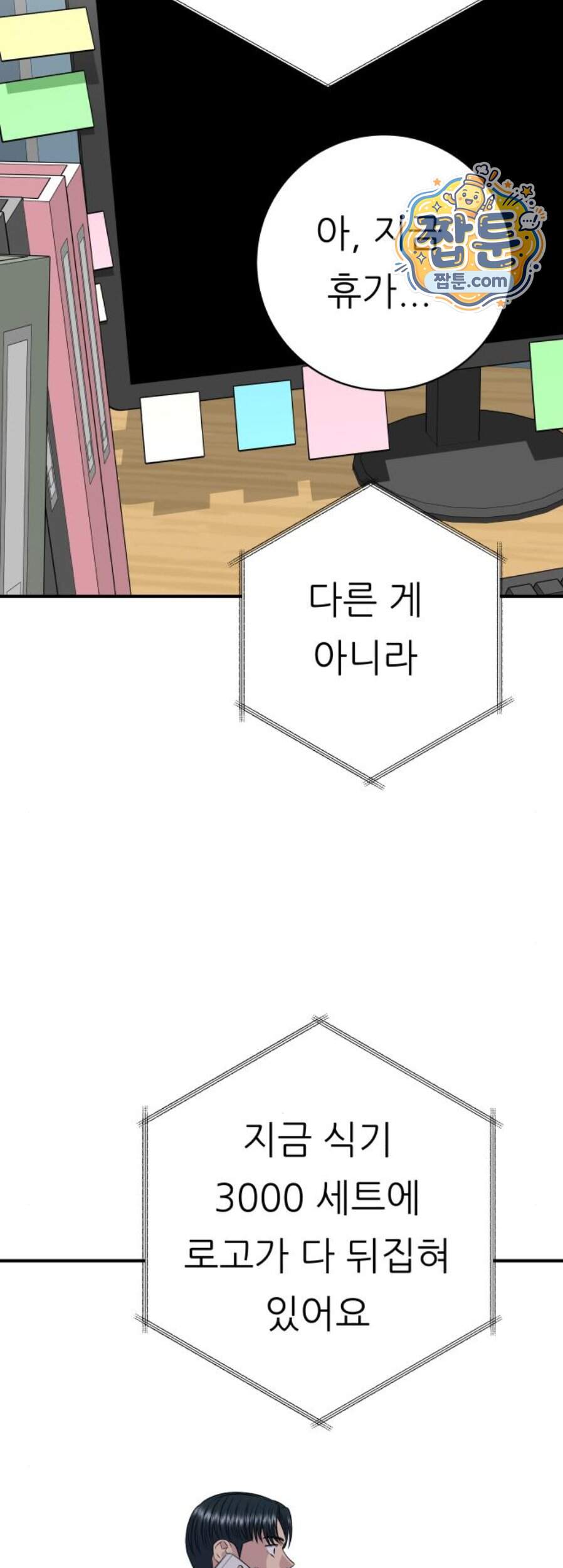 백수세끼 291화 63