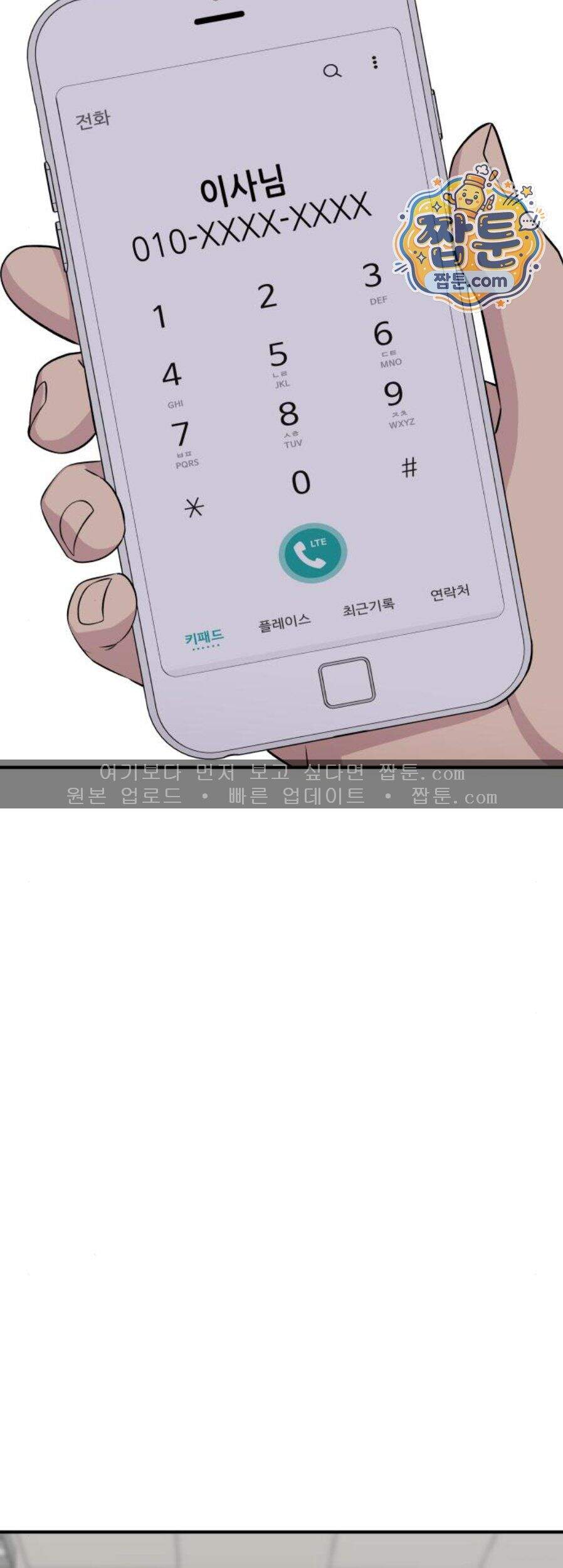 백수세끼 291화 67