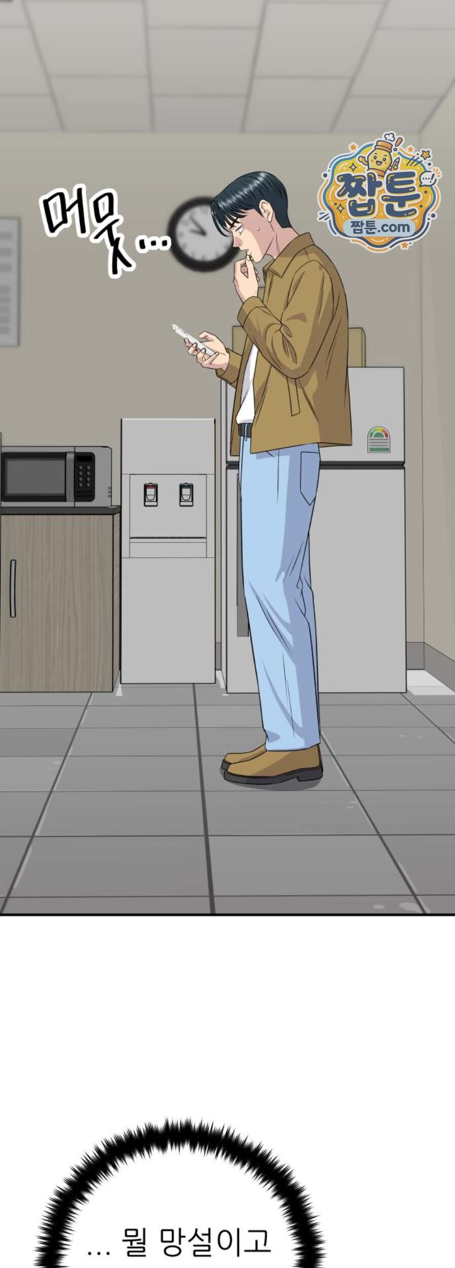백수세끼 291화 68