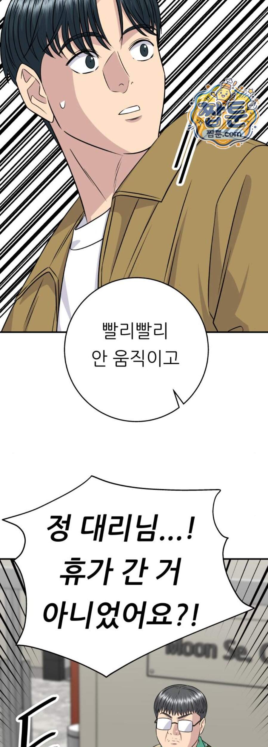 백수세끼 291화 71