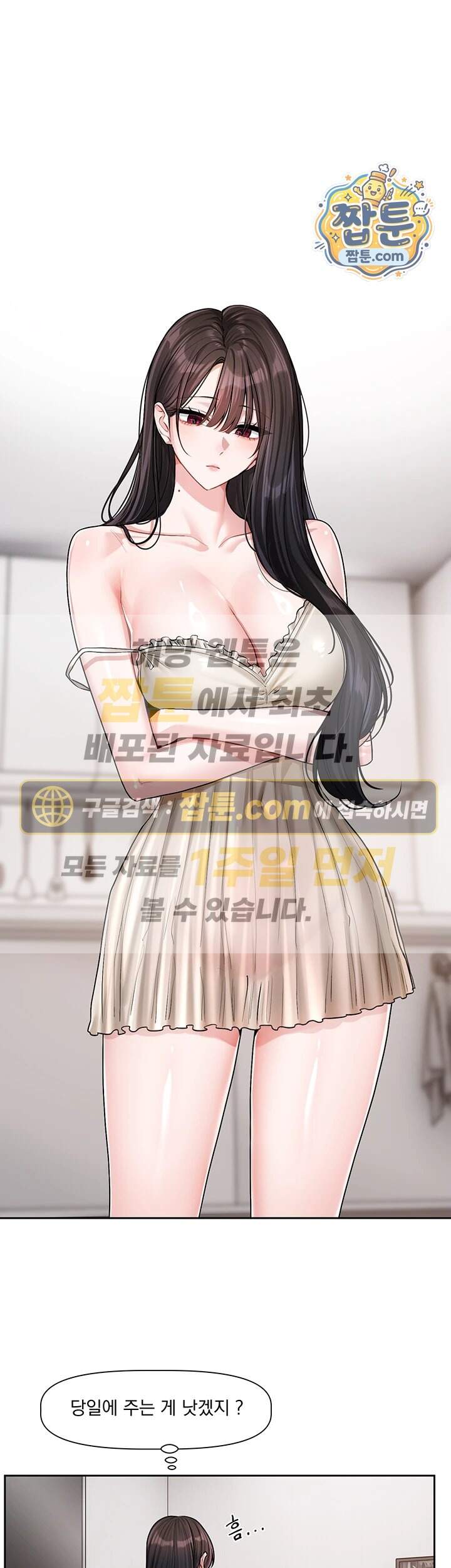 러브 퀘스트 30화 1