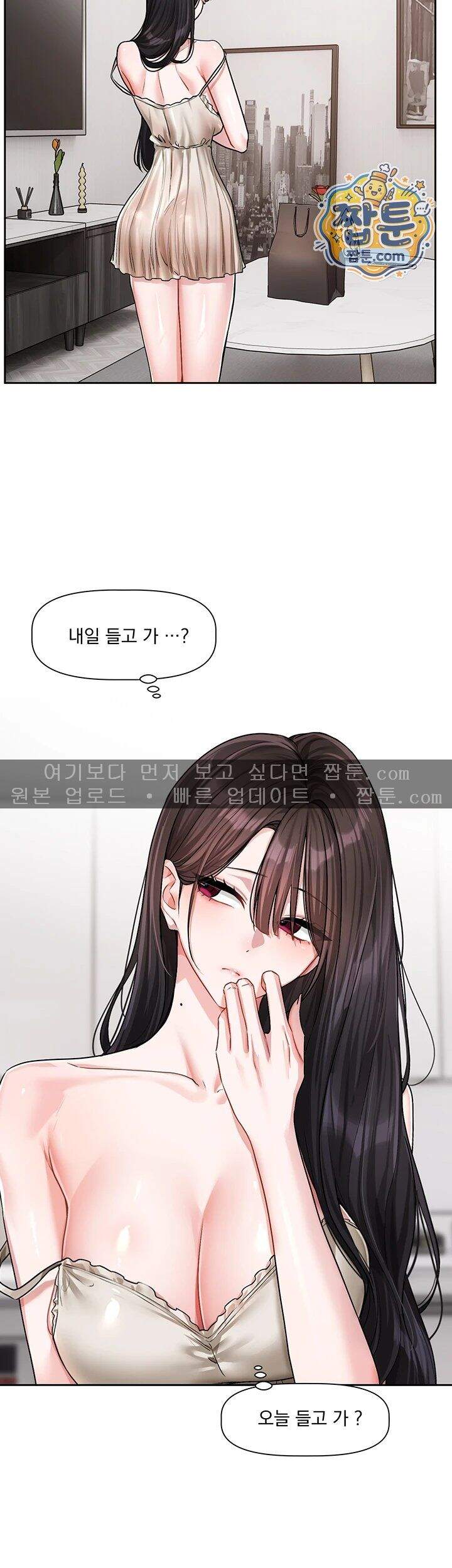 러브 퀘스트 30화 2