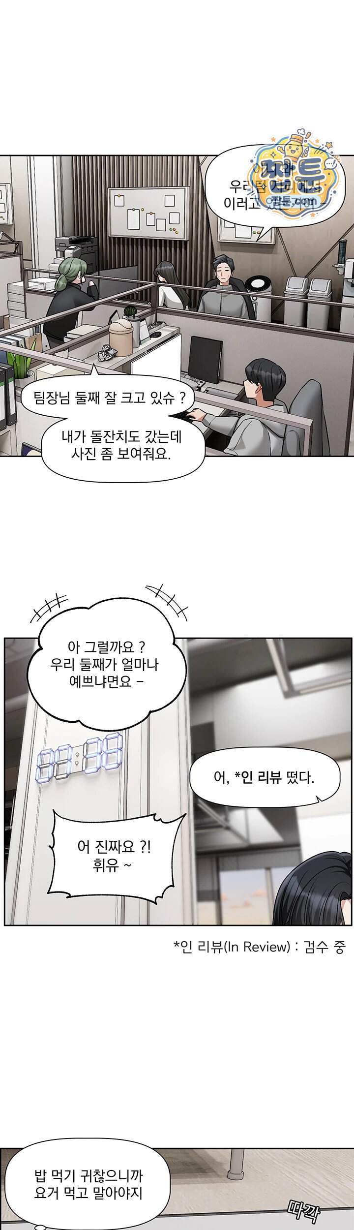 러브 퀘스트 30화 17