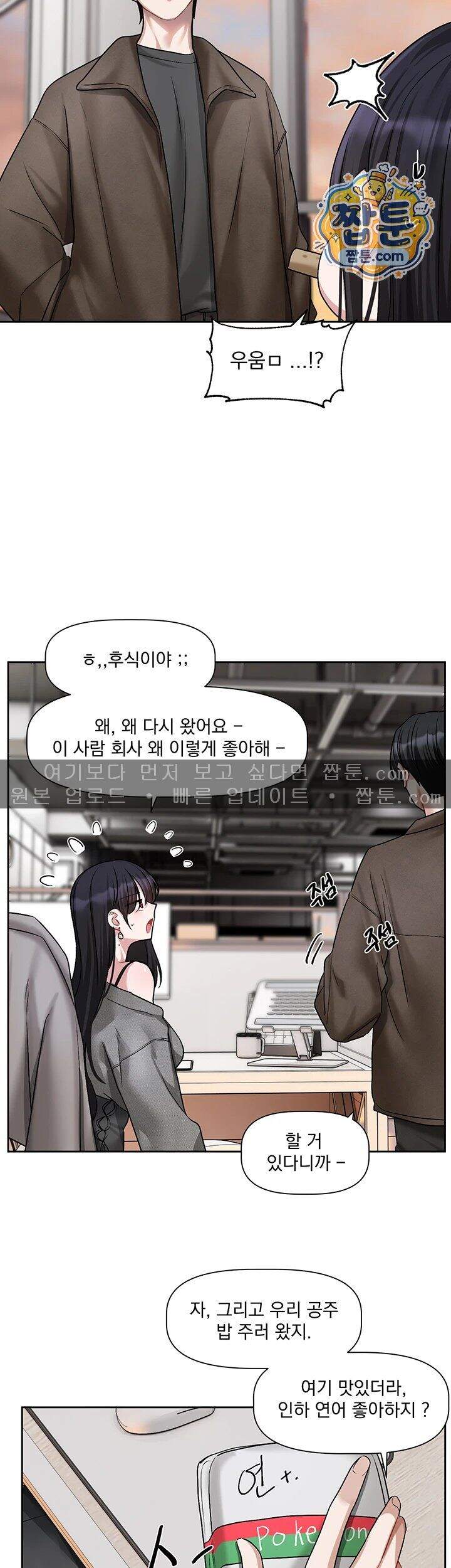 러브 퀘스트 30화 19