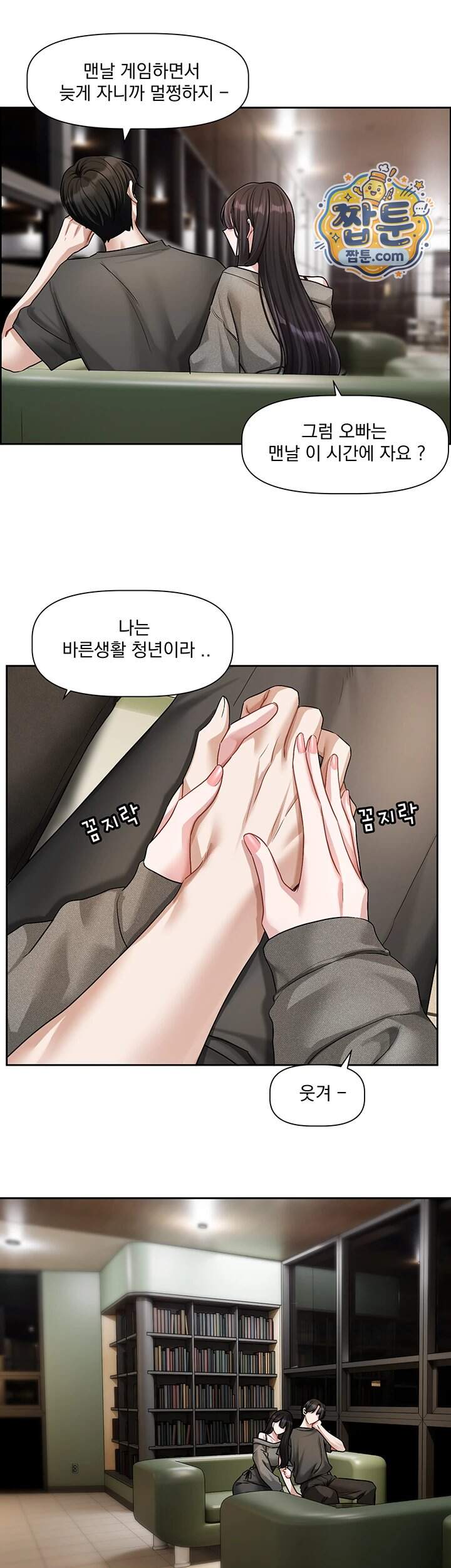 러브 퀘스트 30화 34