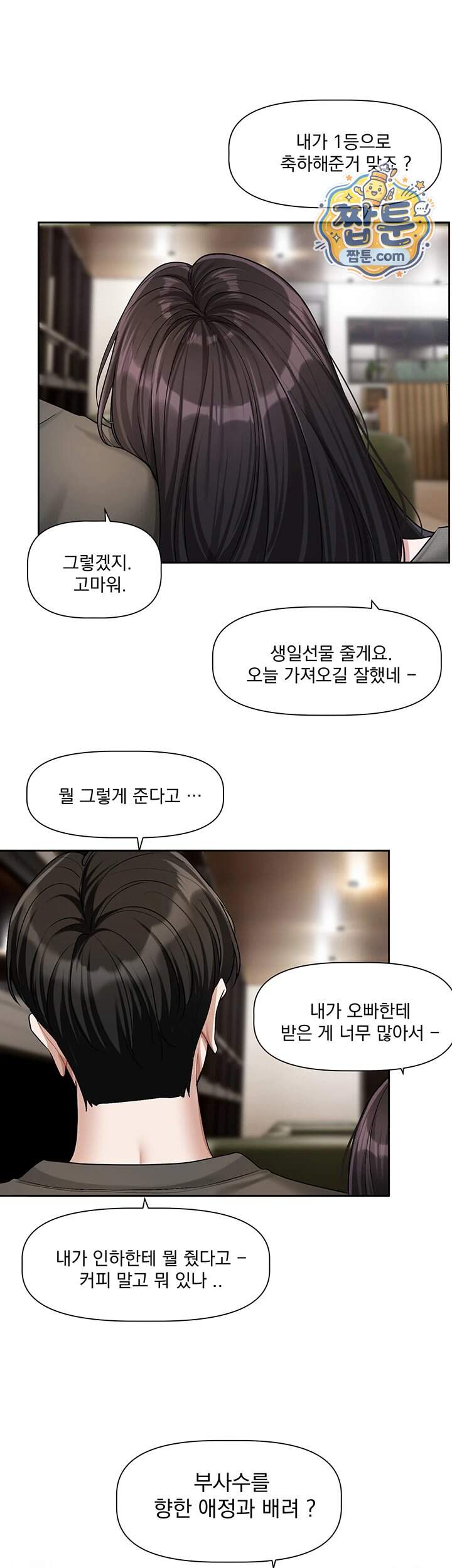 러브 퀘스트 30화 38