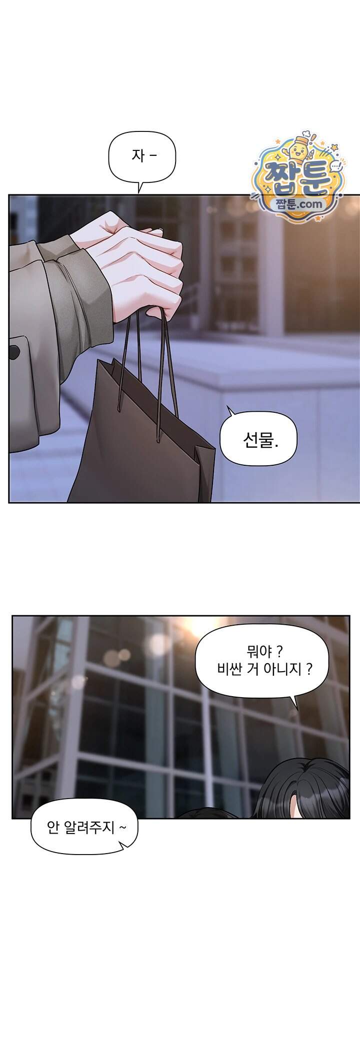 러브 퀘스트 30화 42