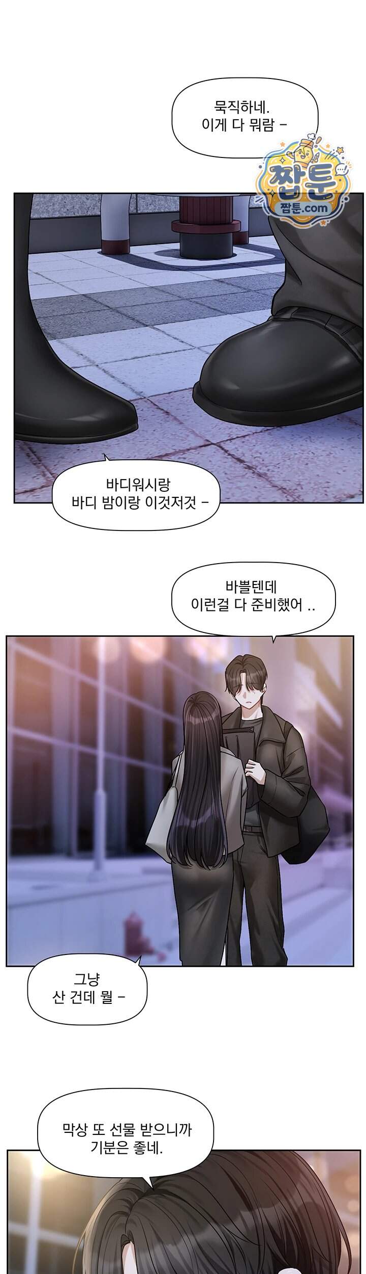 러브 퀘스트 30화 43