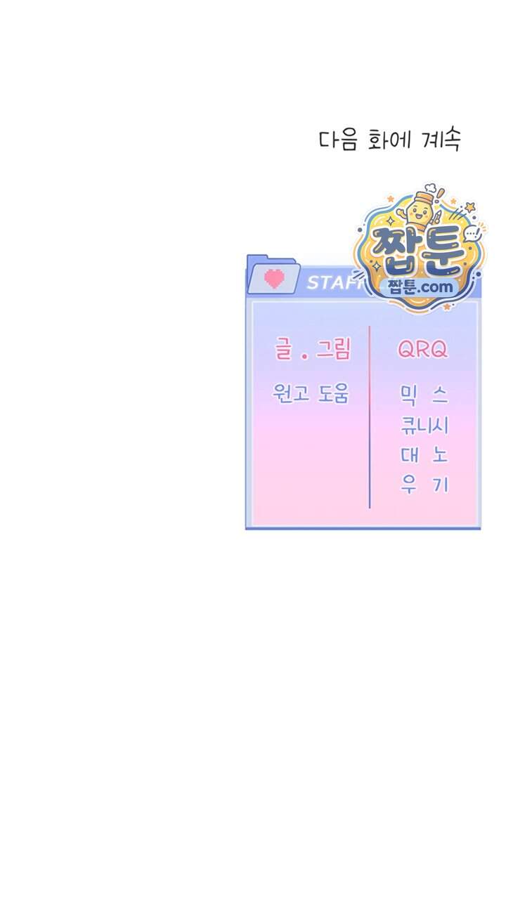 러브 퀘스트 30화 49