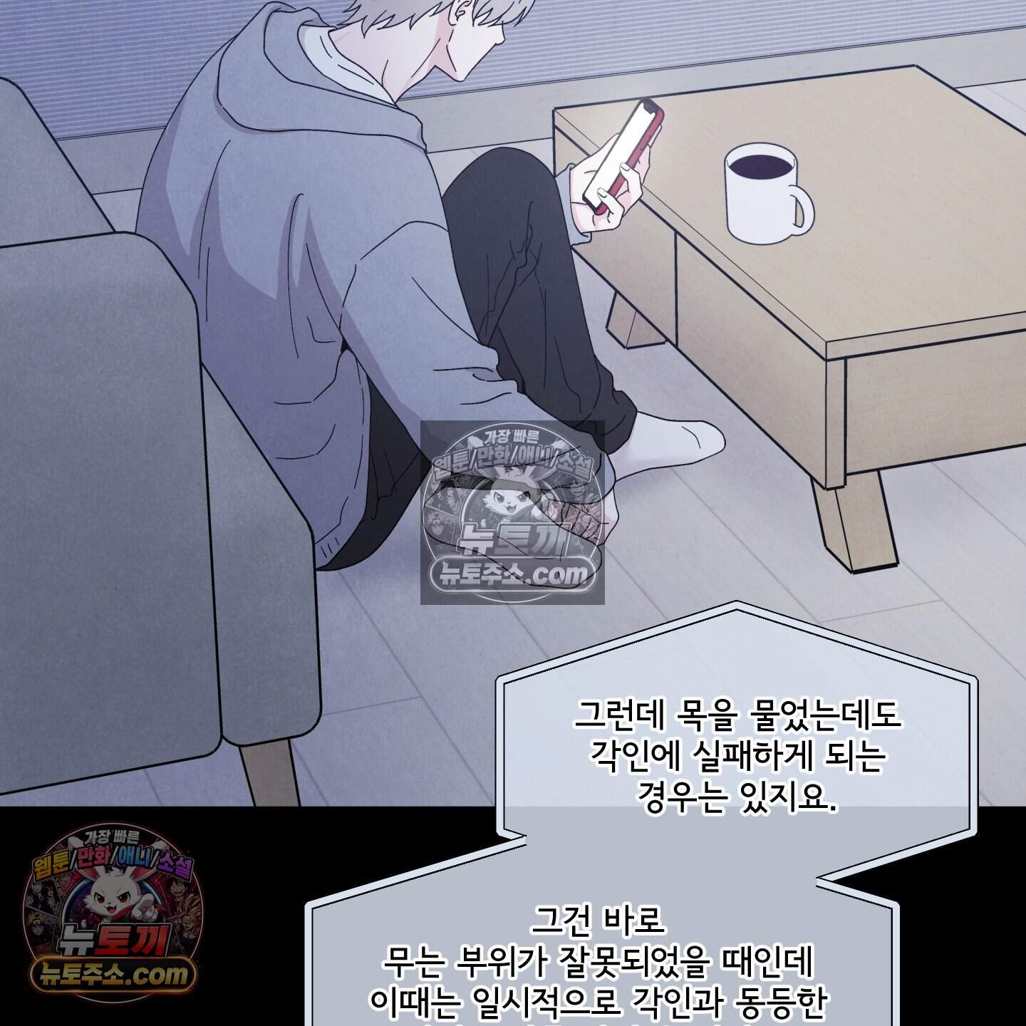 운명이 아니면 뭔데? 65화 3