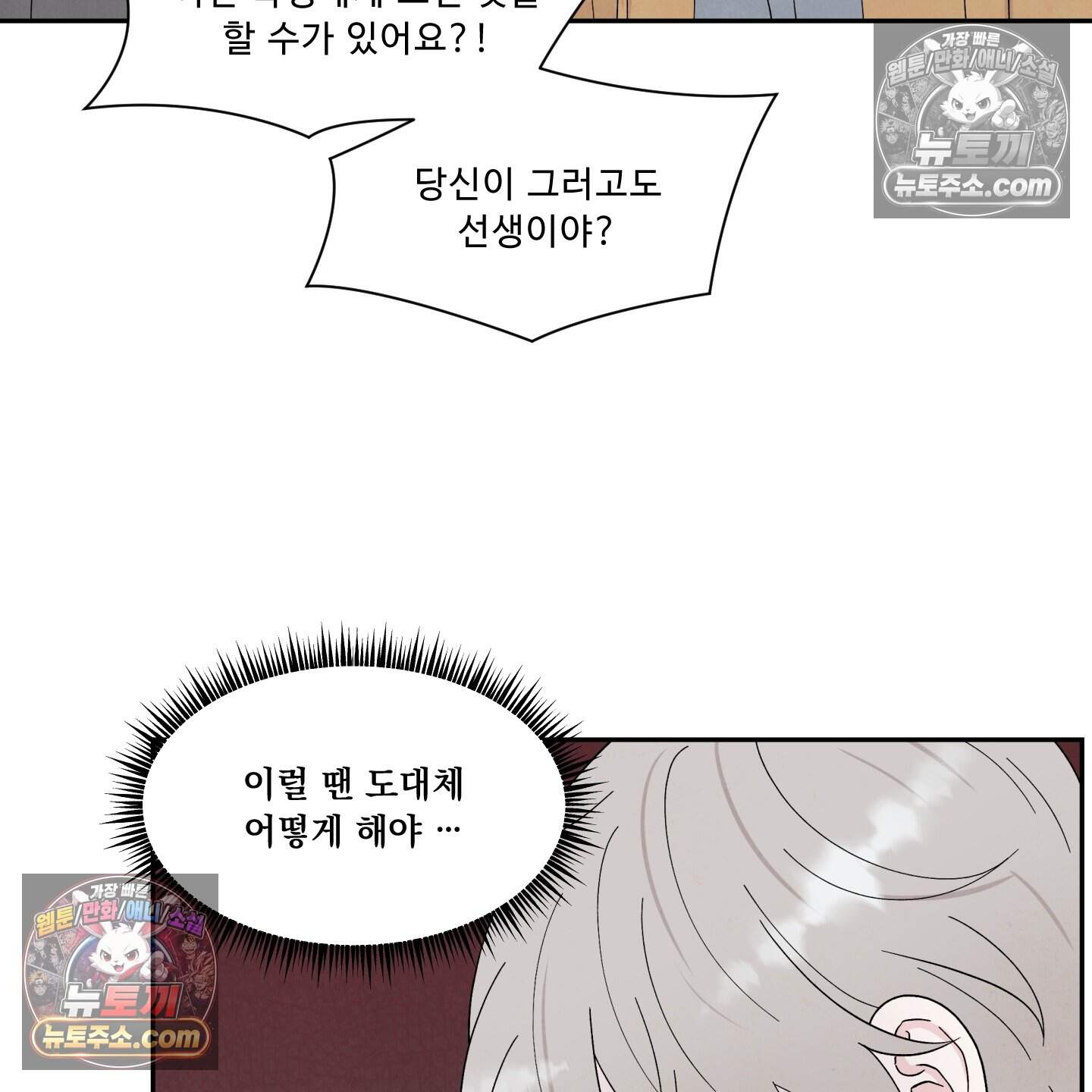 운명이 아니면 뭔데? 65화 10