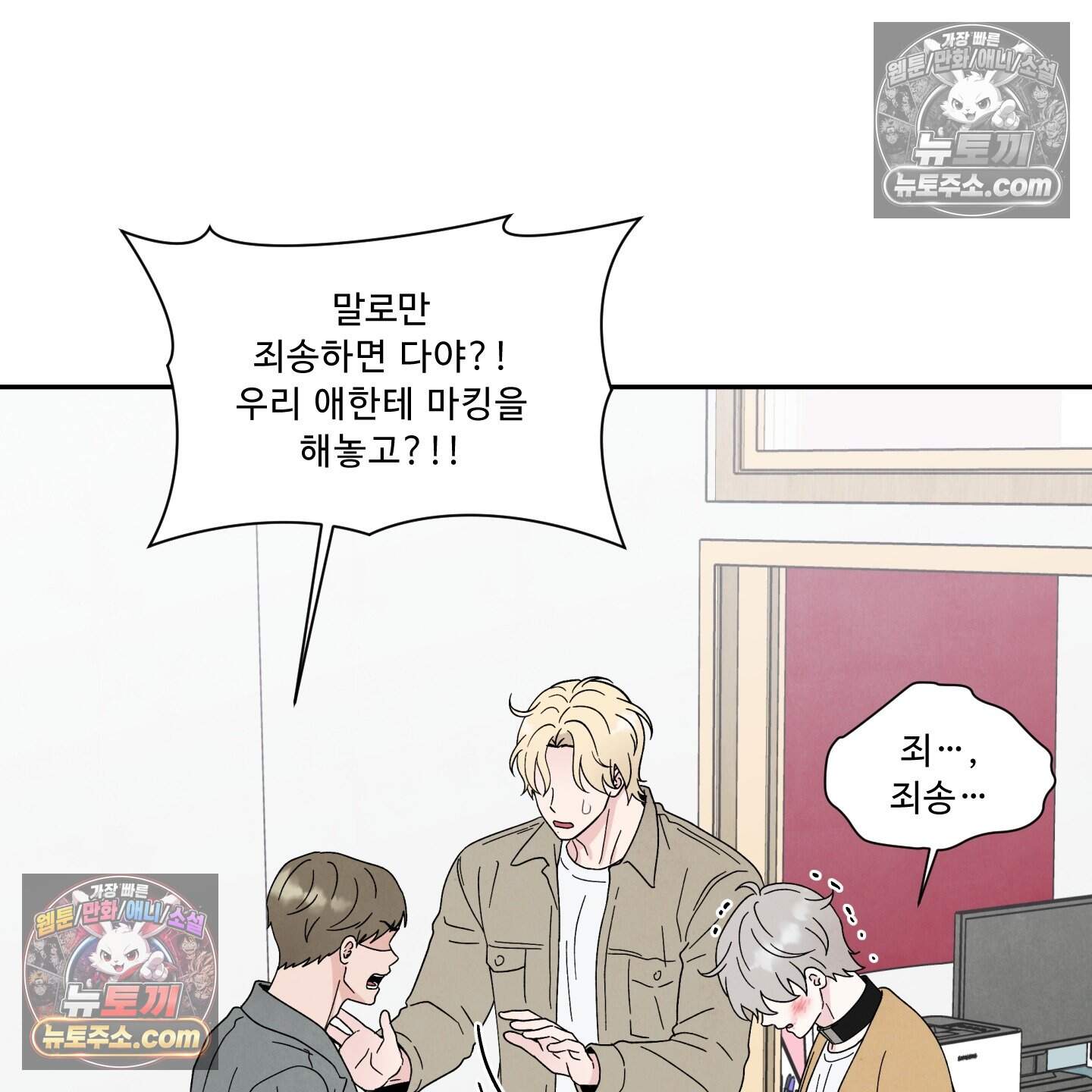 운명이 아니면 뭔데? 65화 12