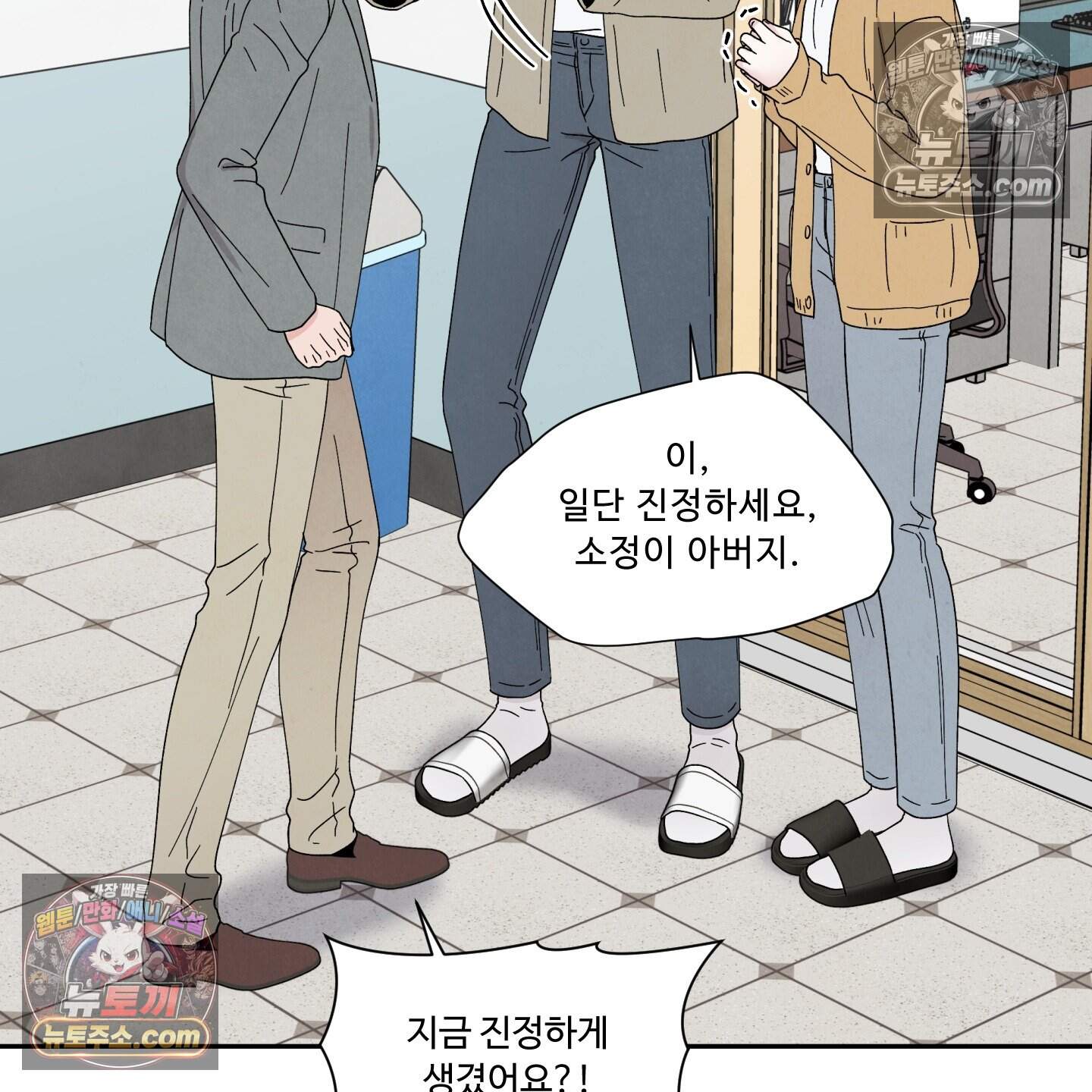 운명이 아니면 뭔데? 65화 13