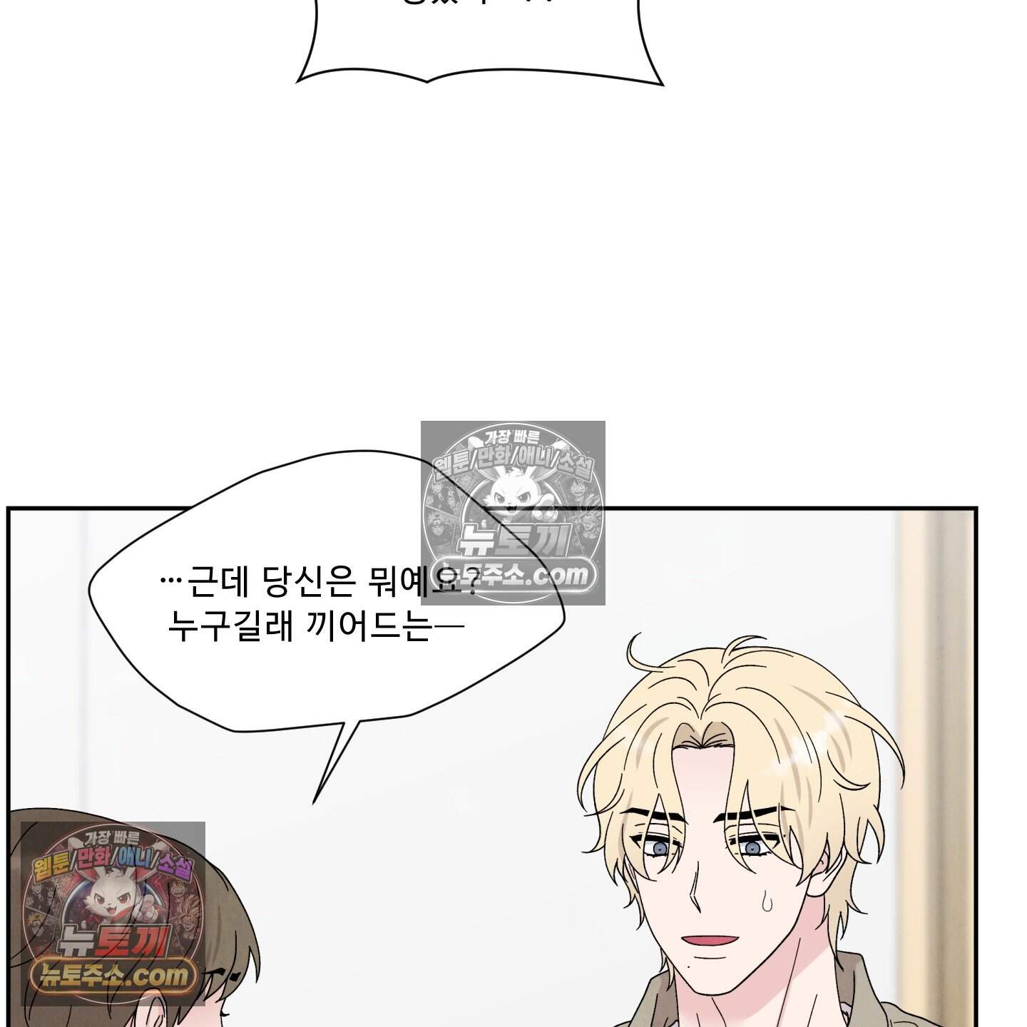 운명이 아니면 뭔데? 65화 14