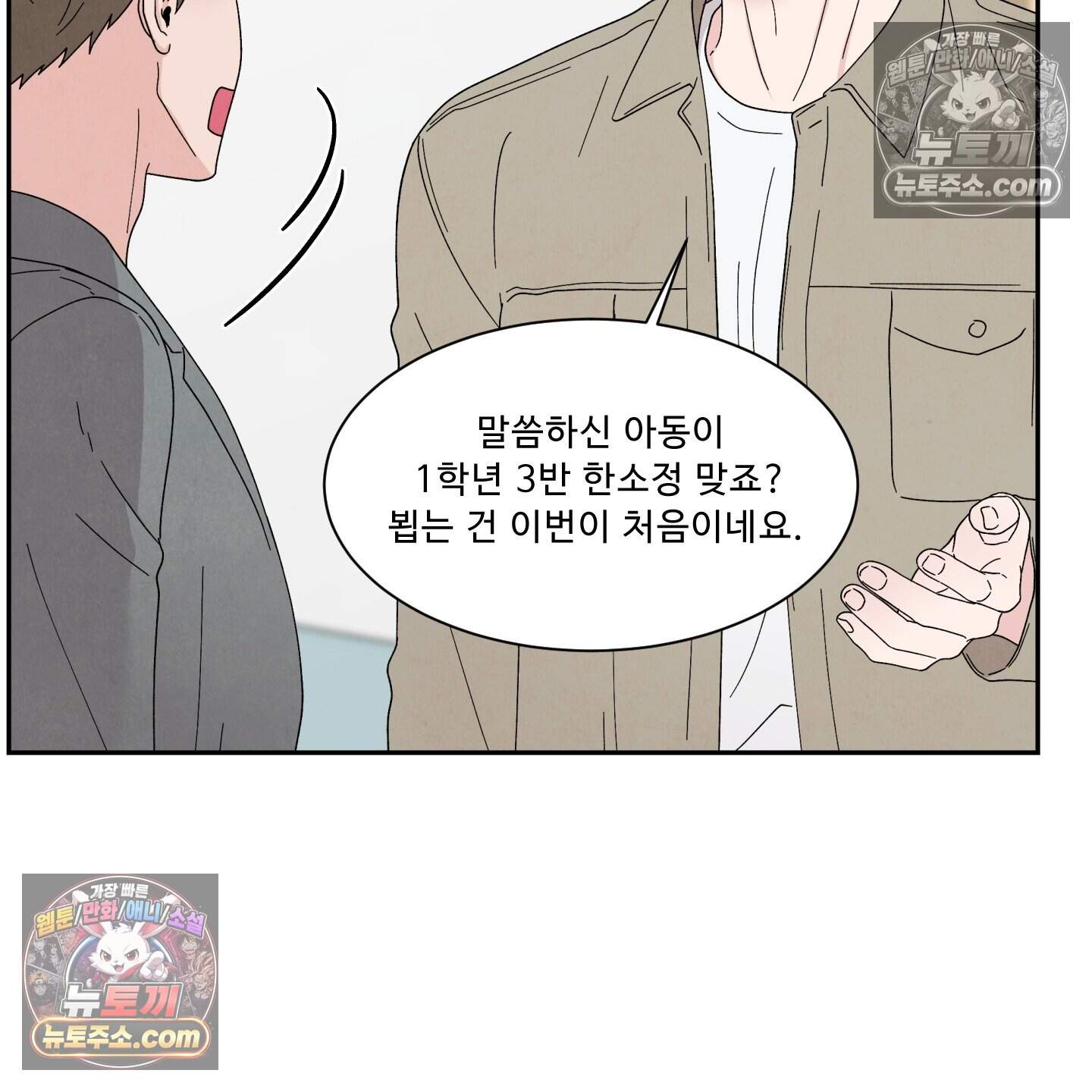 운명이 아니면 뭔데? 65화 15