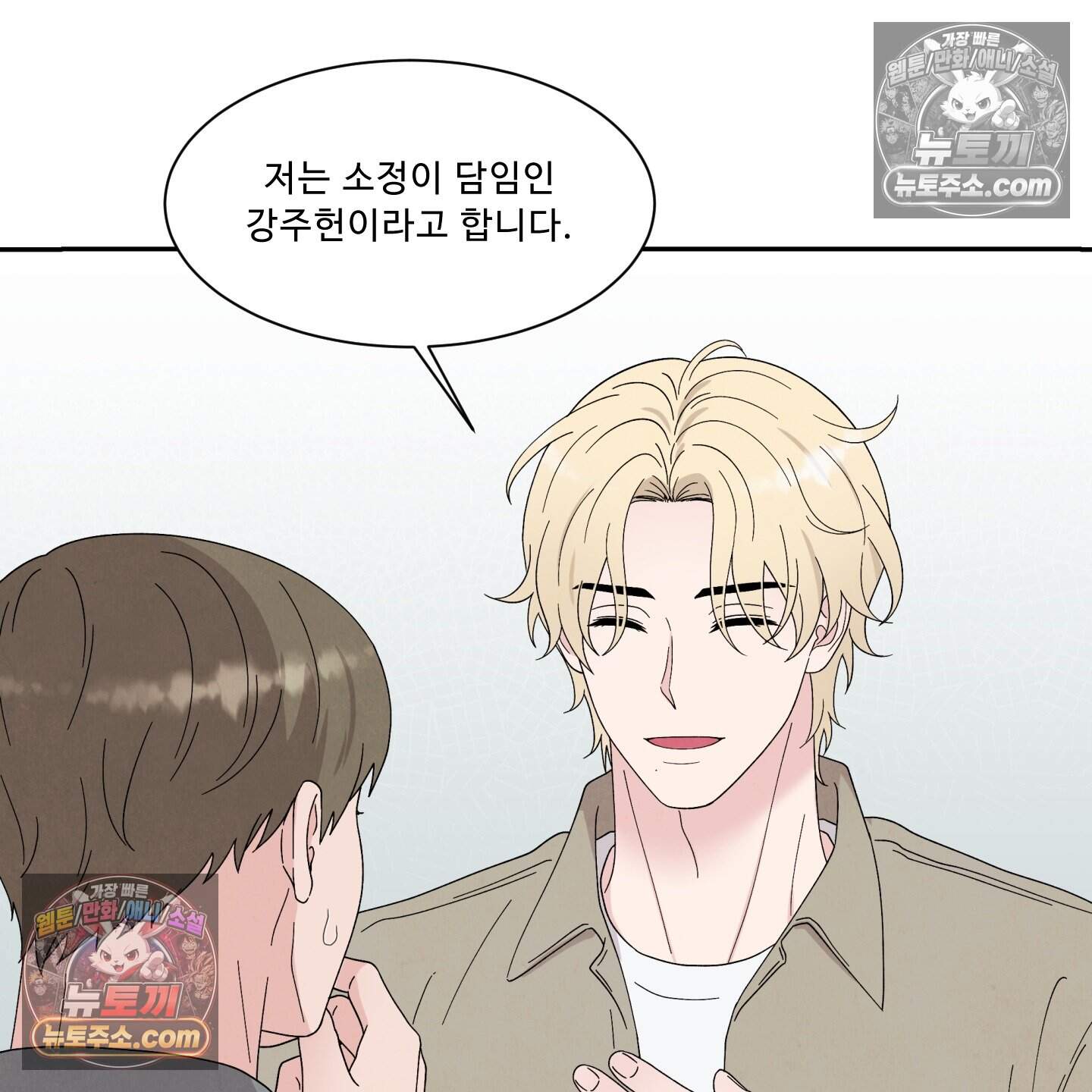 운명이 아니면 뭔데? 65화 16