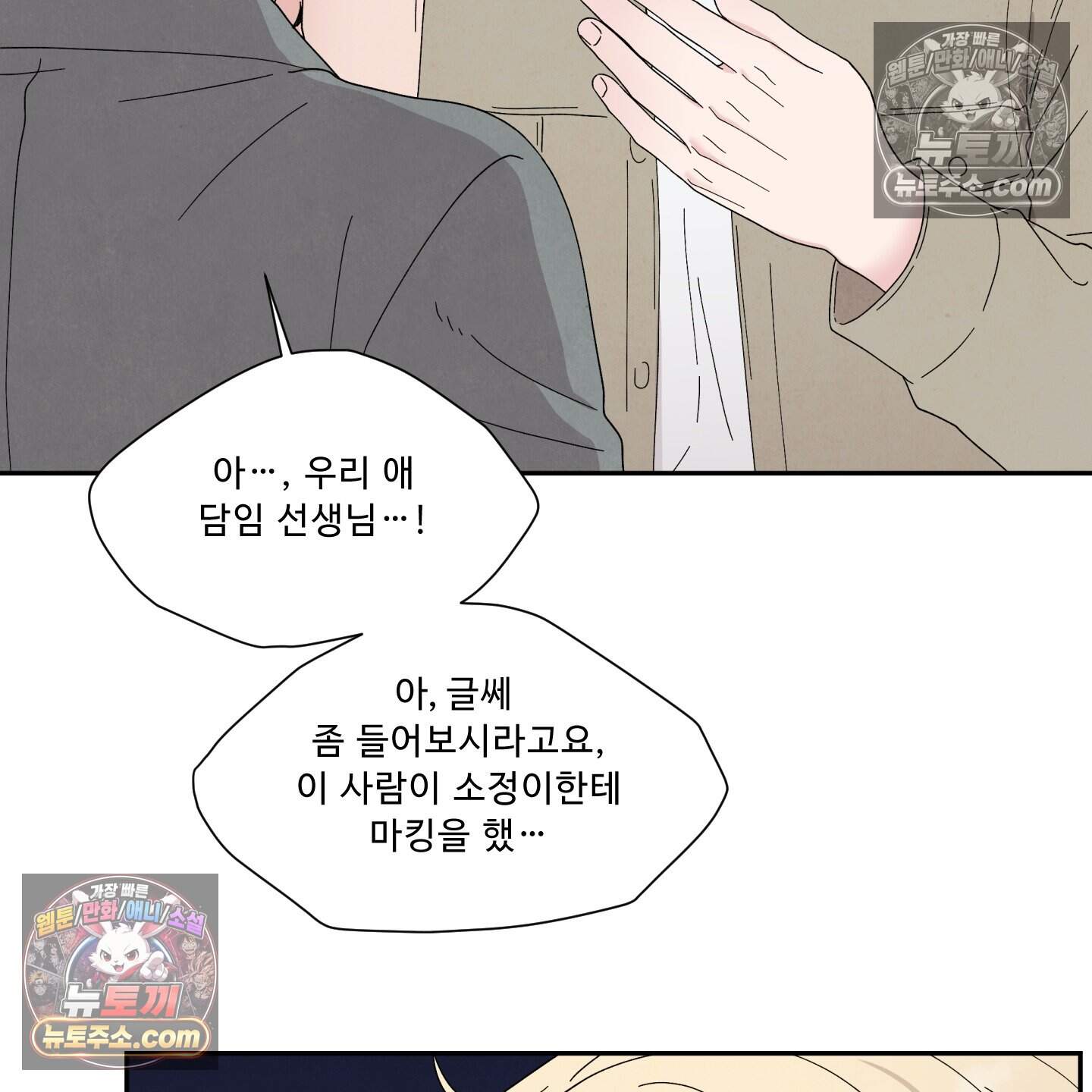 운명이 아니면 뭔데? 65화 17