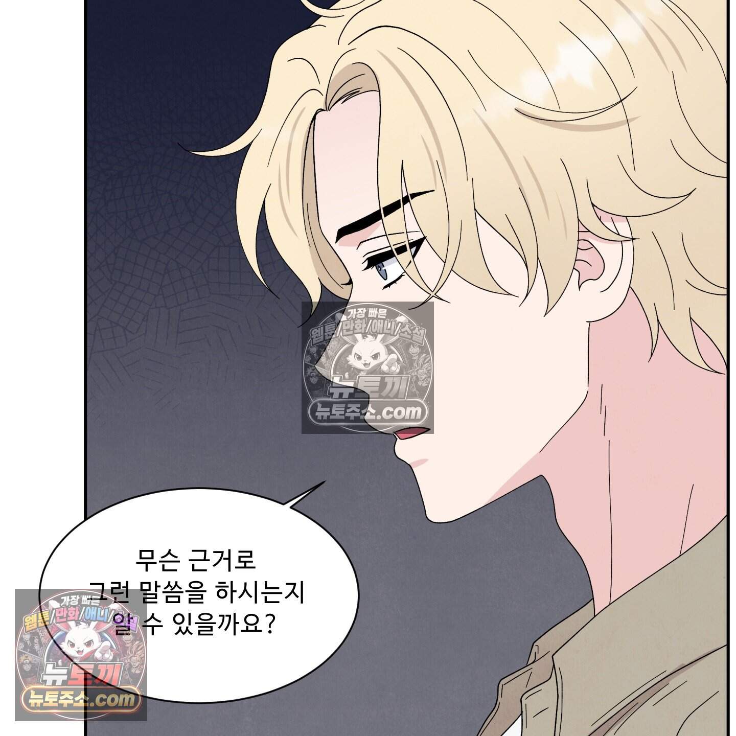 운명이 아니면 뭔데? 65화 18