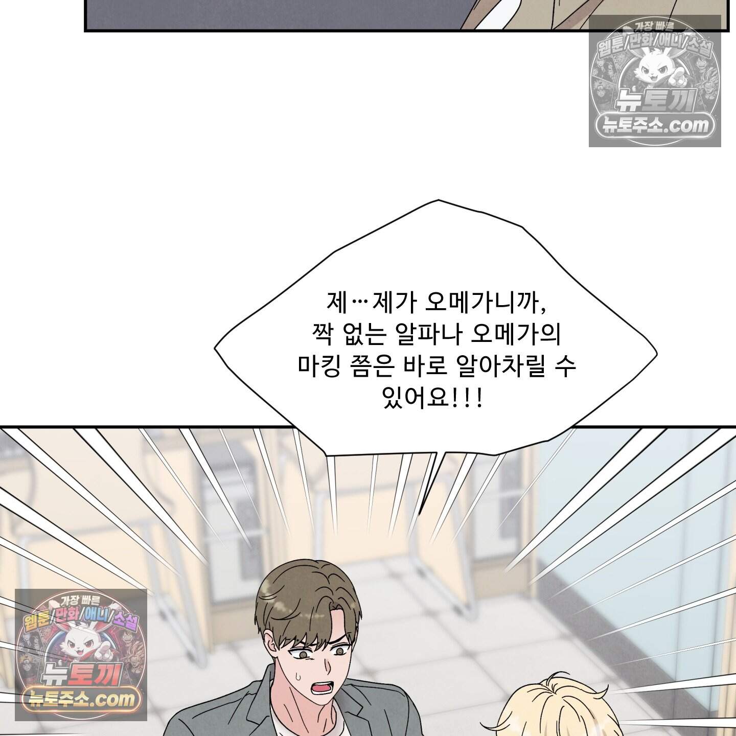 운명이 아니면 뭔데? 65화 19